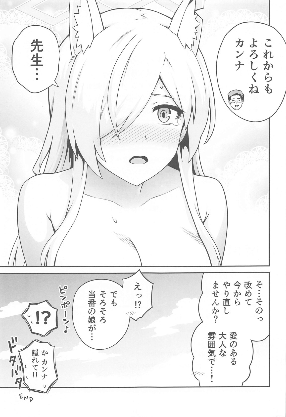Kanna to Hatsujouki - Page 20