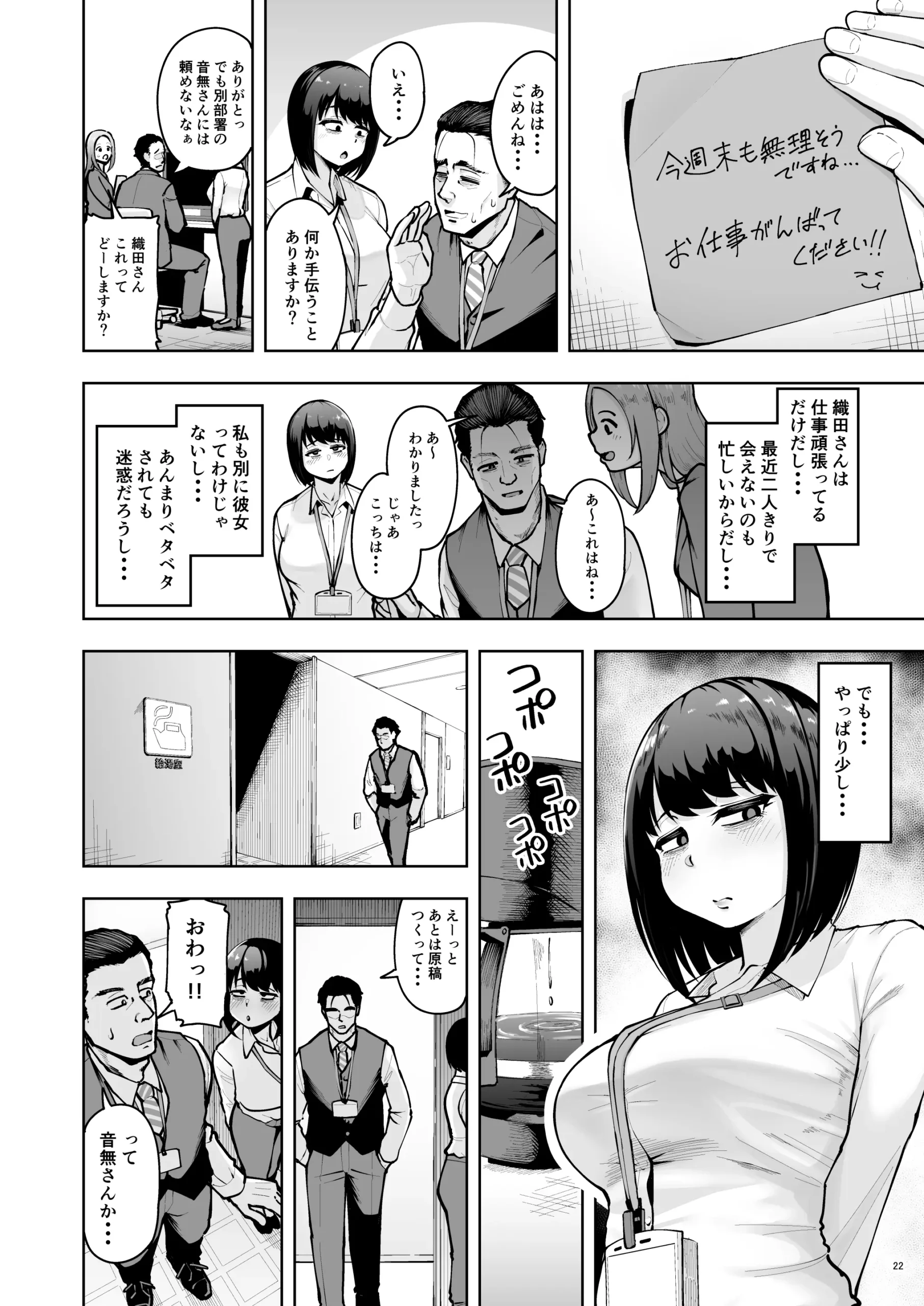 Shanai Renai wa Kinshi desu! - Page 21