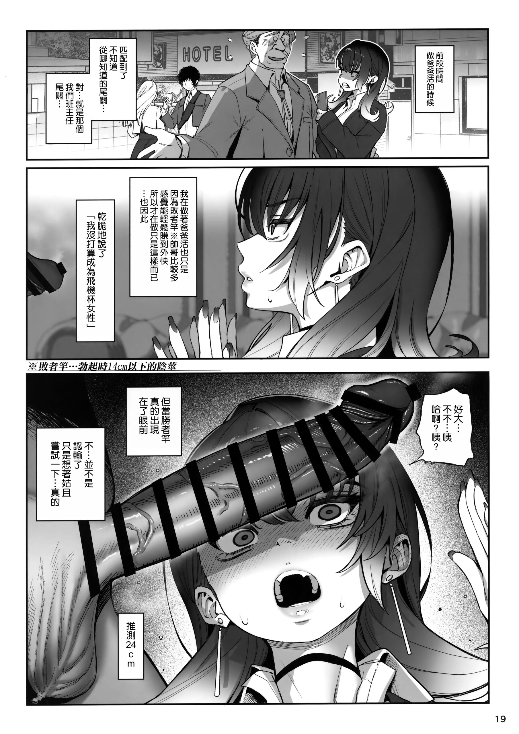 Taisetsu ni Ningen Toshite Sodate te Itadaita no ni Onaho de Gomennasai Junbigou - Page 21