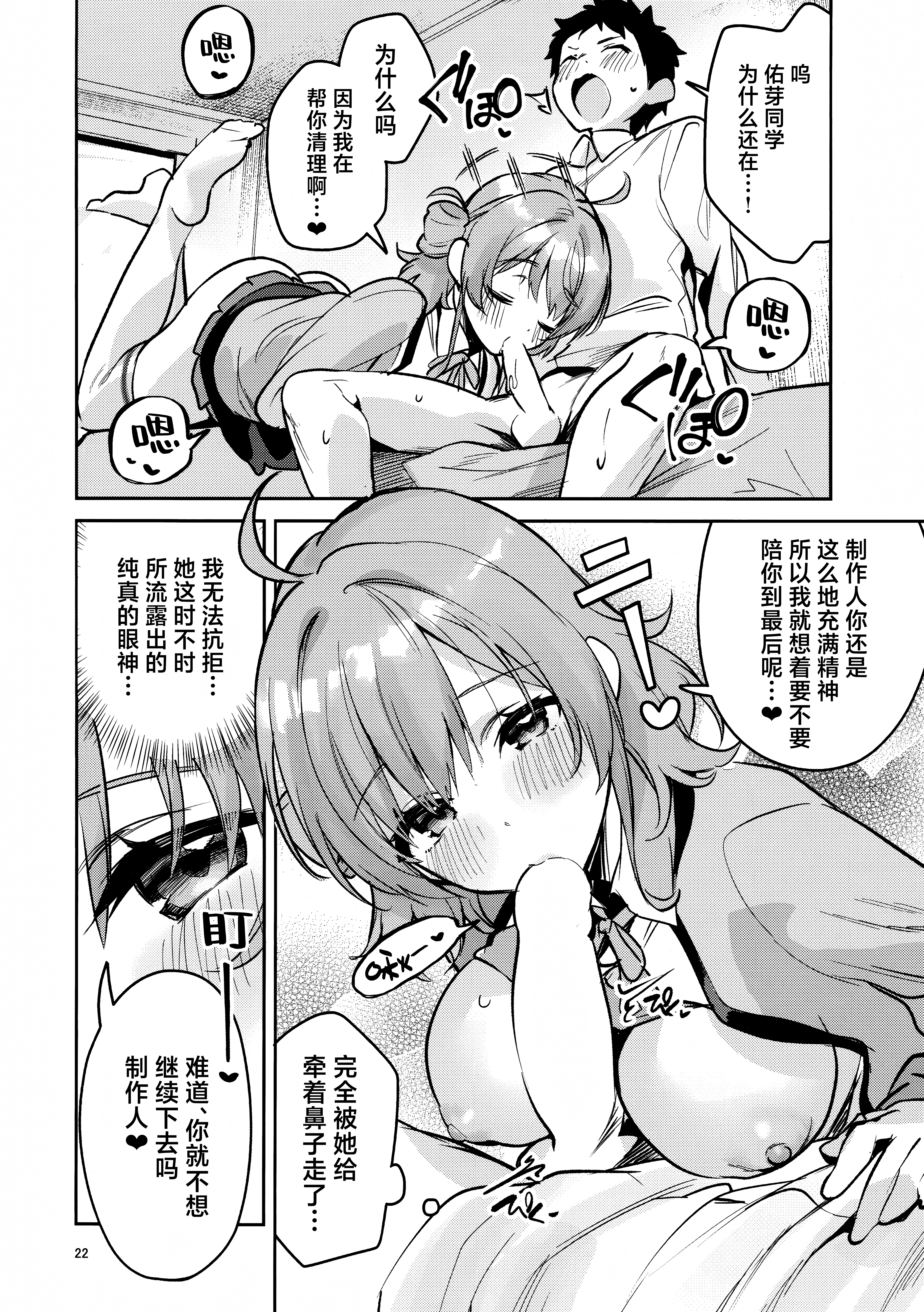 Madamada na Kankei - Page 21