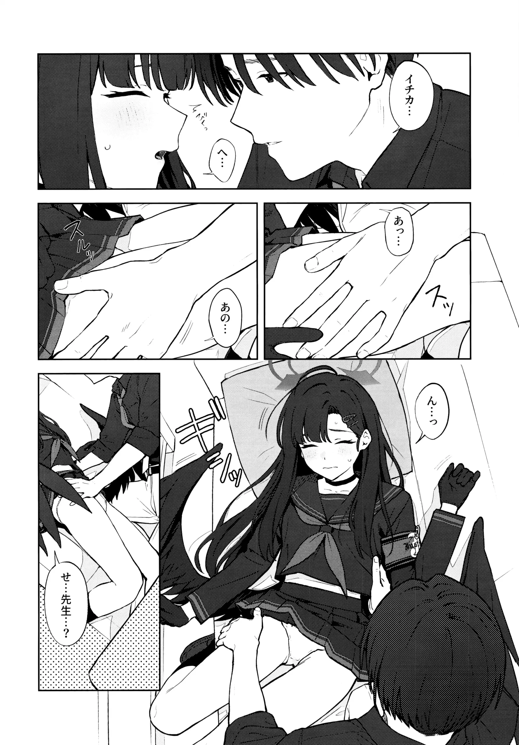 Sukissu! - Page 21