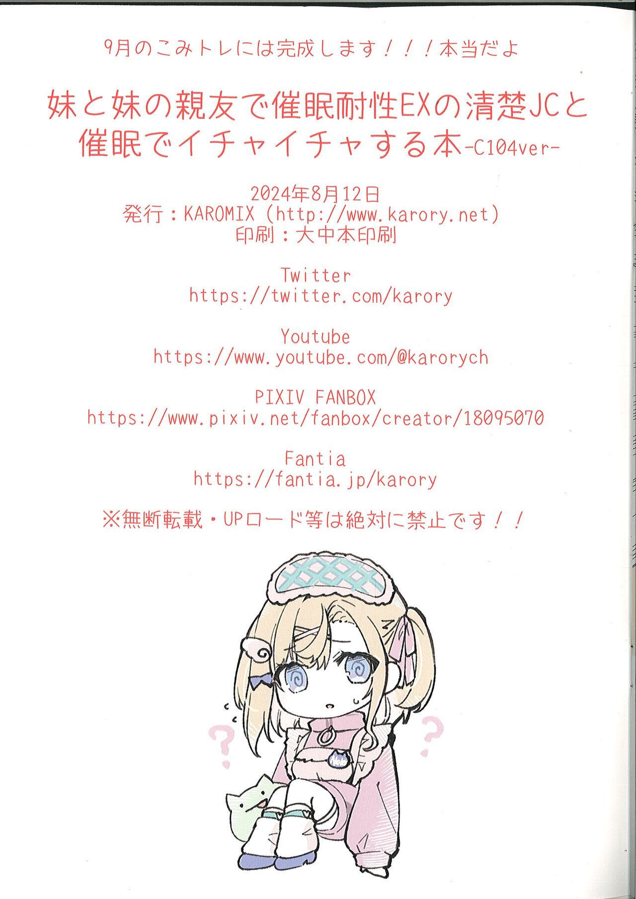 Imouto to Imouto no Shinyuu de Saimin Taisei EX no Seiso JC to Saimin de Ichaicha Suru Hon - Page 22