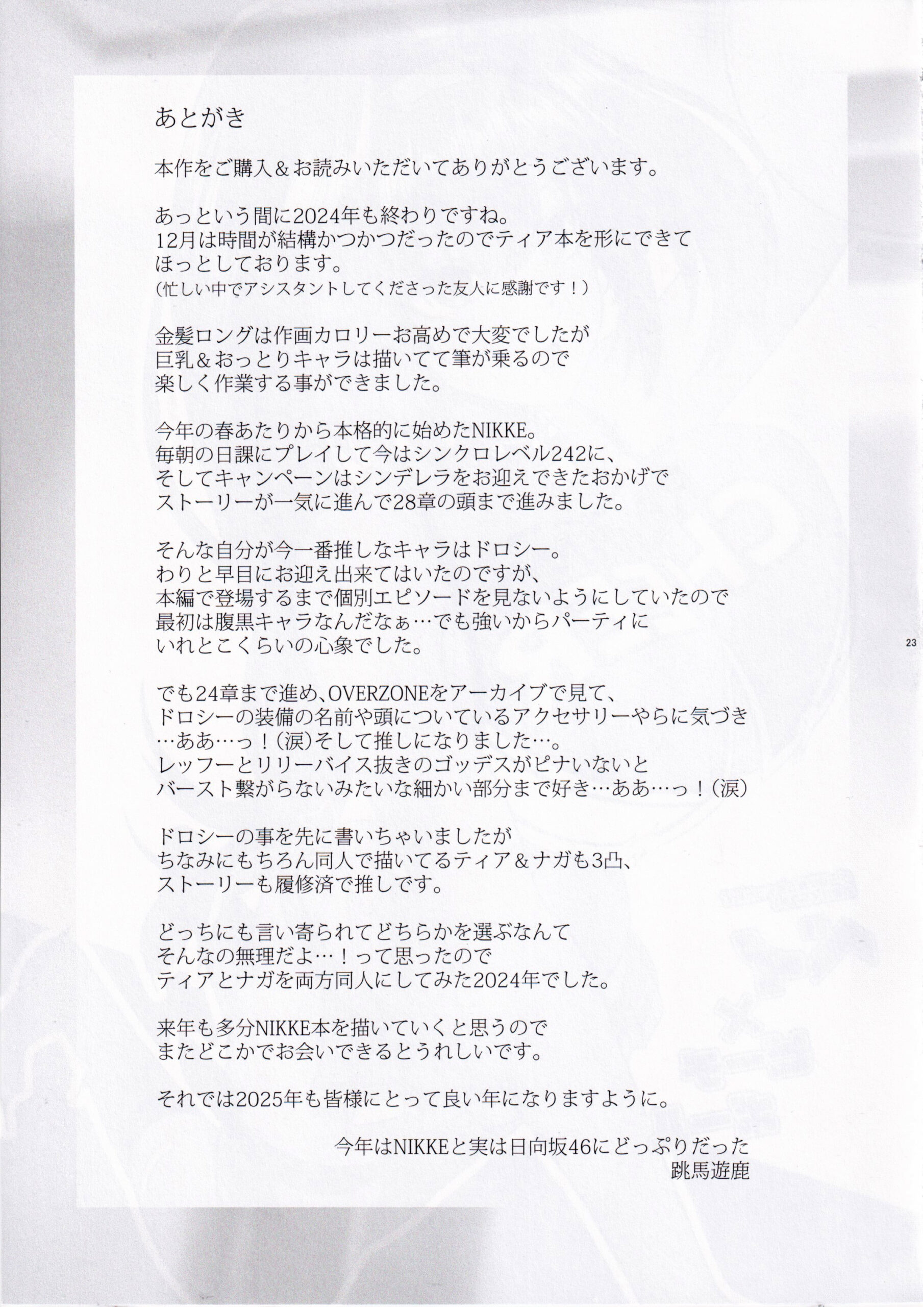 Tia to Issho ni Kimochi Yoku Naro | Feeling Good Together with Tia - Page 22