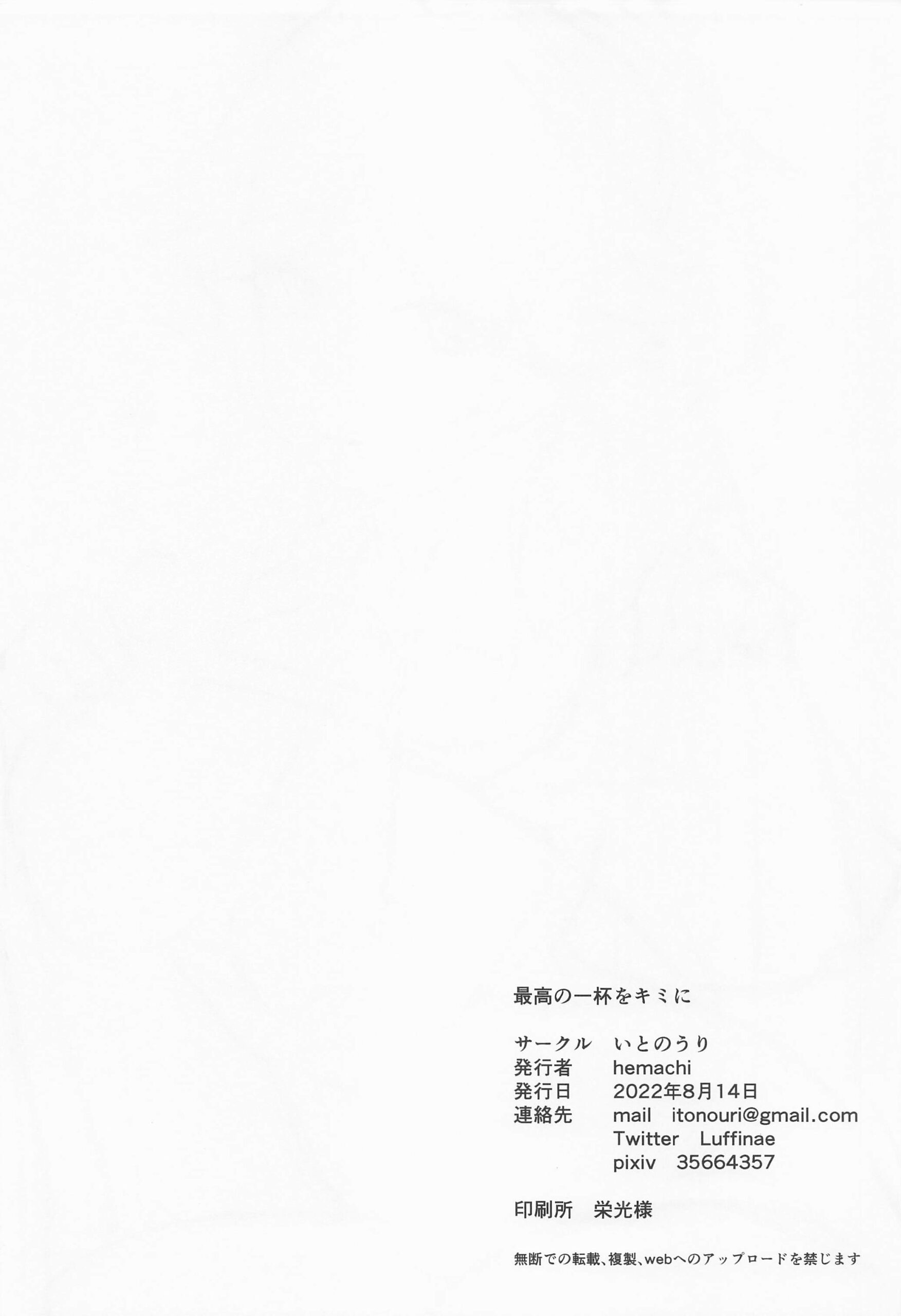 Saikou no Ippai o Kimi ni | The Best Drink, For You - Page 22