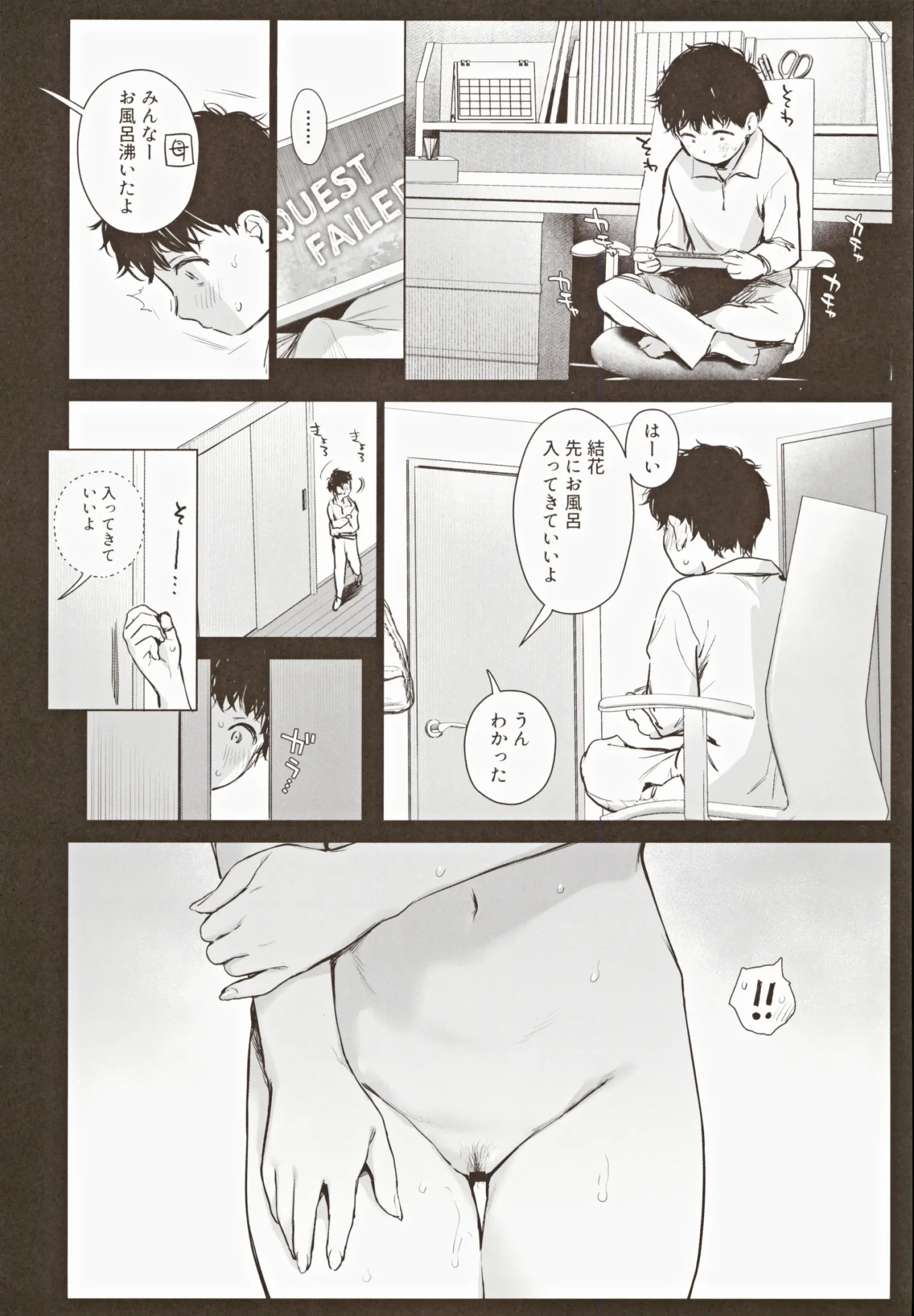 Boku Katsu Life - Page 22