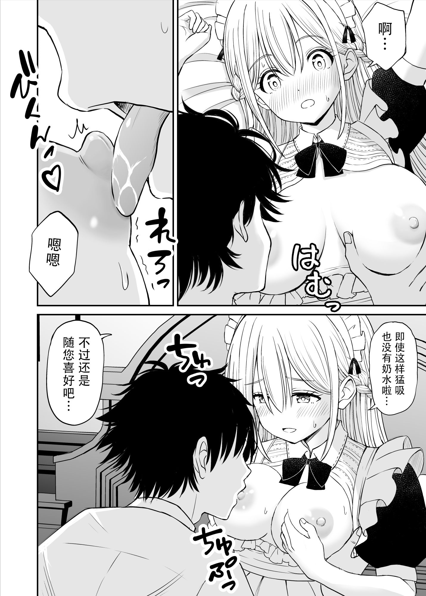 Yawaraka Maid no Gohoushi Sex - Page 23