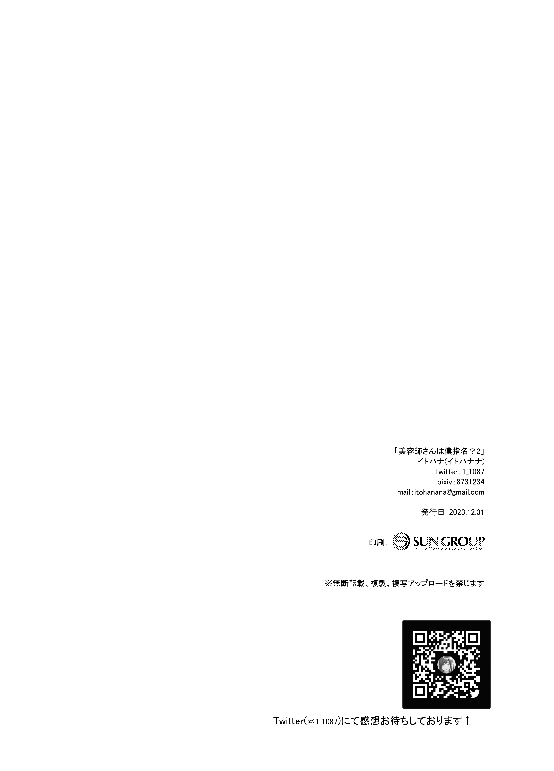 Biyoushi-san wa Boku Shimei? 2 - Page 23