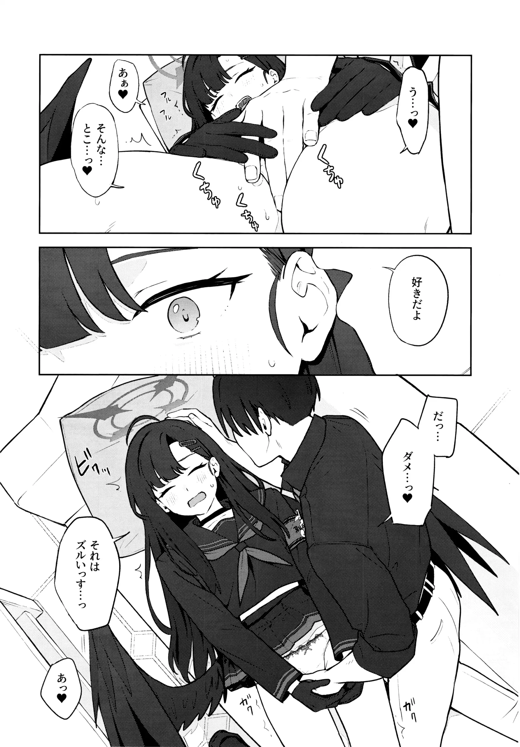 Sukissu! - Page 23