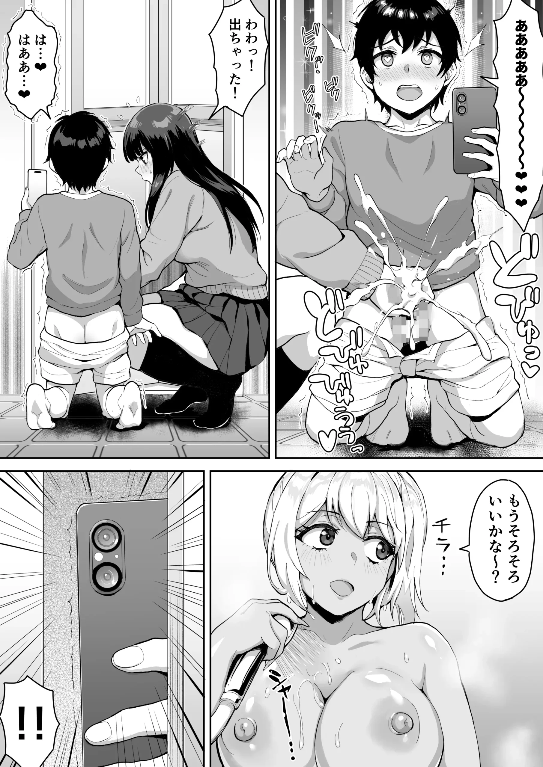 Shota Onee Riarithi - Page 23