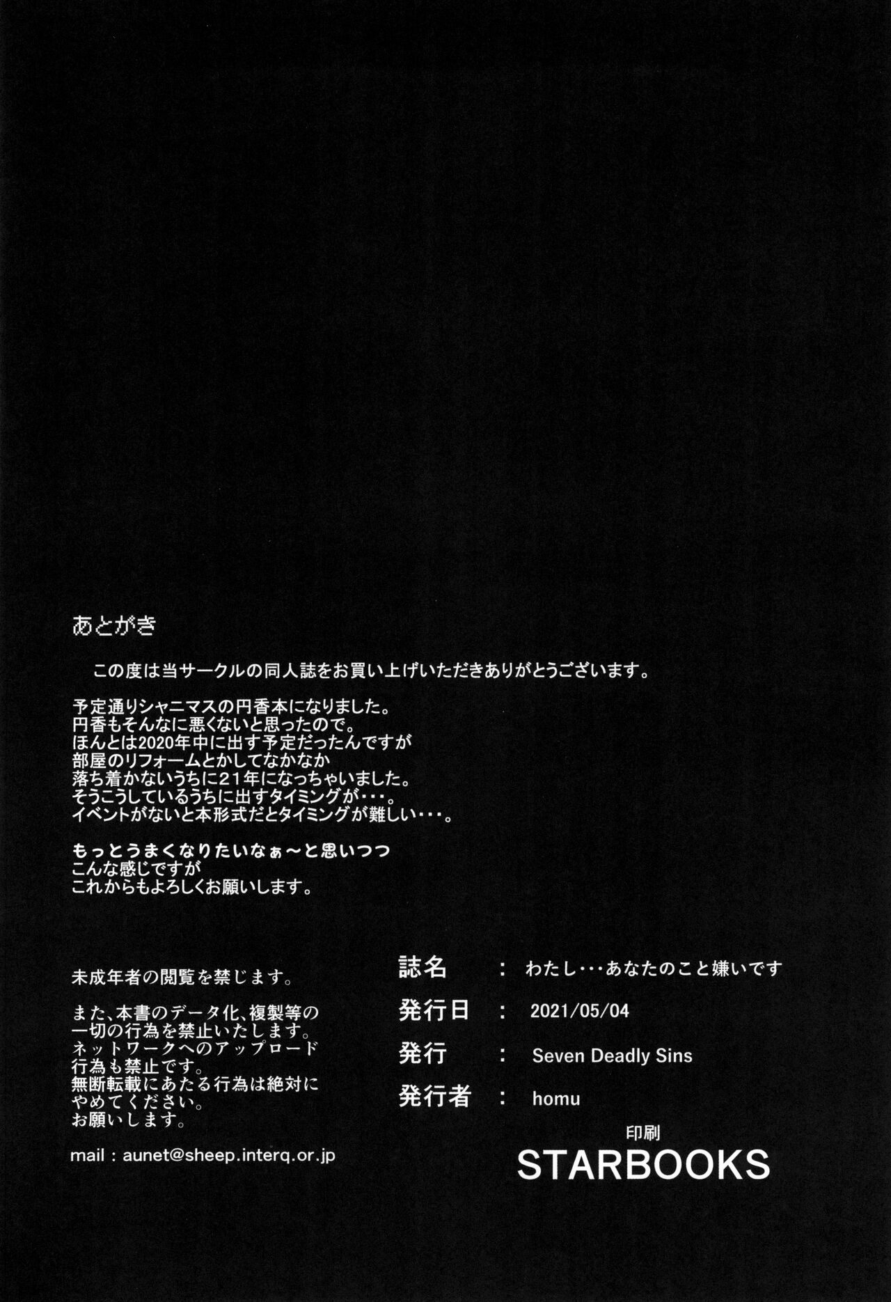 Watashi… Anata no Koto Kirai desu - Page 24