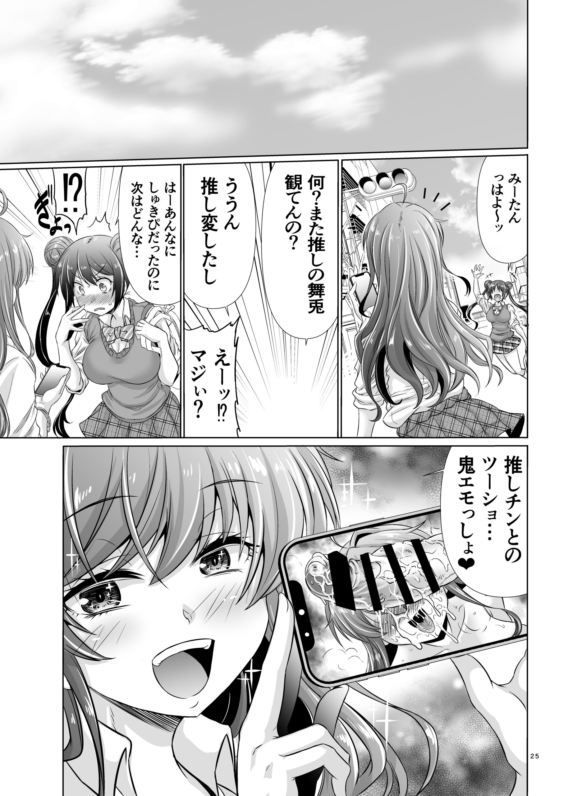 Nani shite mo Ii to Iwareta node Ana toiu Ana o Hojikutte Ore no Chinpo no Katachi ni Shitemita - Page 24