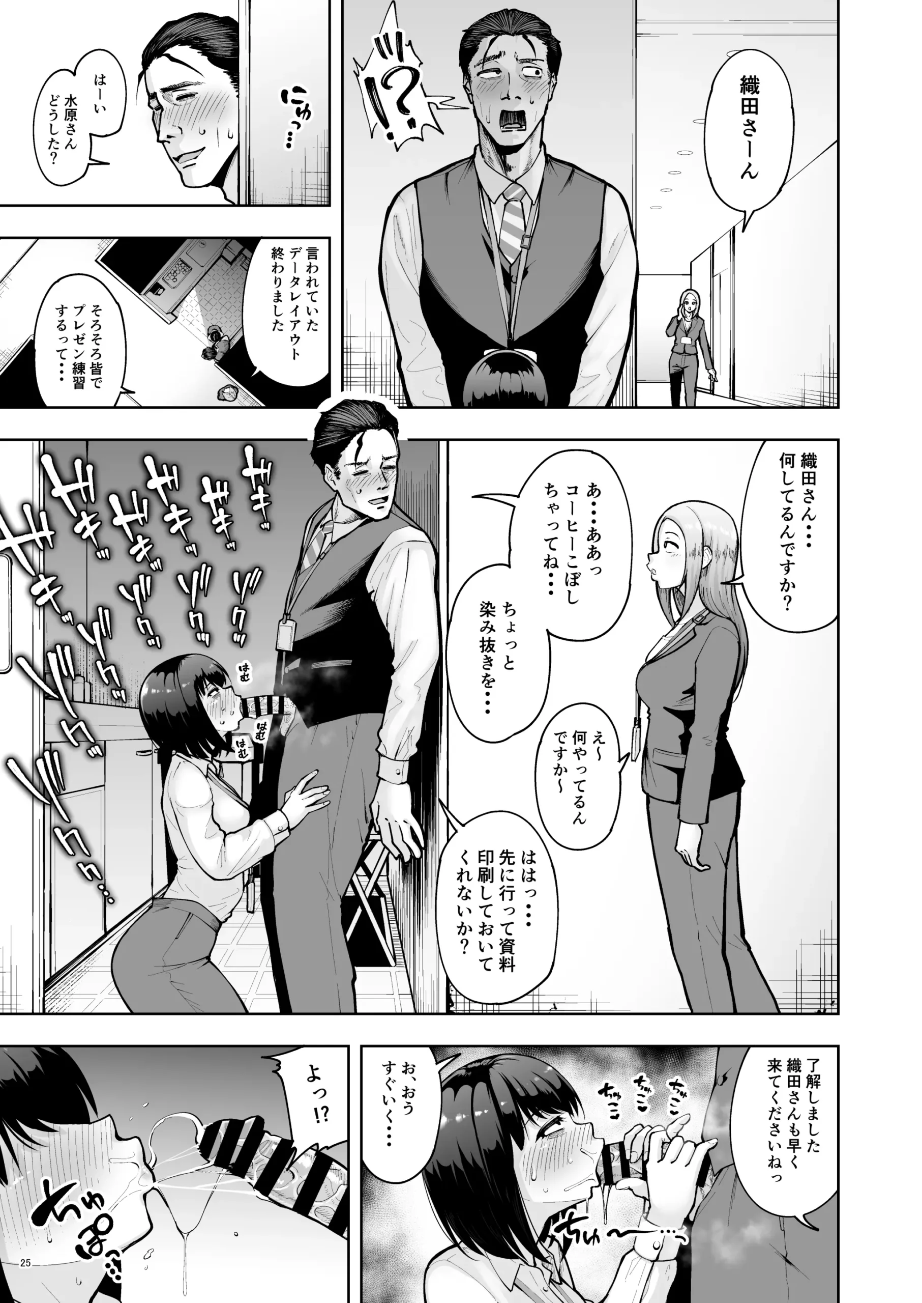 Shanai Renai wa Kinshi desu! - Page 24