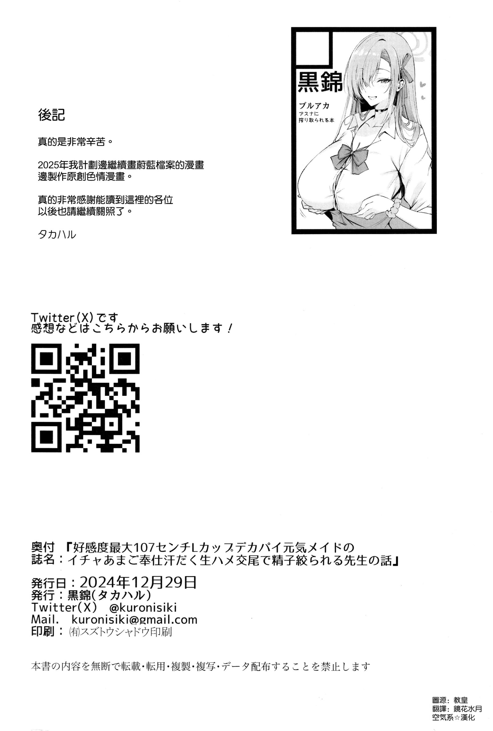 Koukando Saidai 107 Centi L Cup Dekapai Genki Maid no Icha Ama Gohoushi Ase Daku Namahame Koubi de Seishi Shiborareru Sensei no Hanashi - Page 24