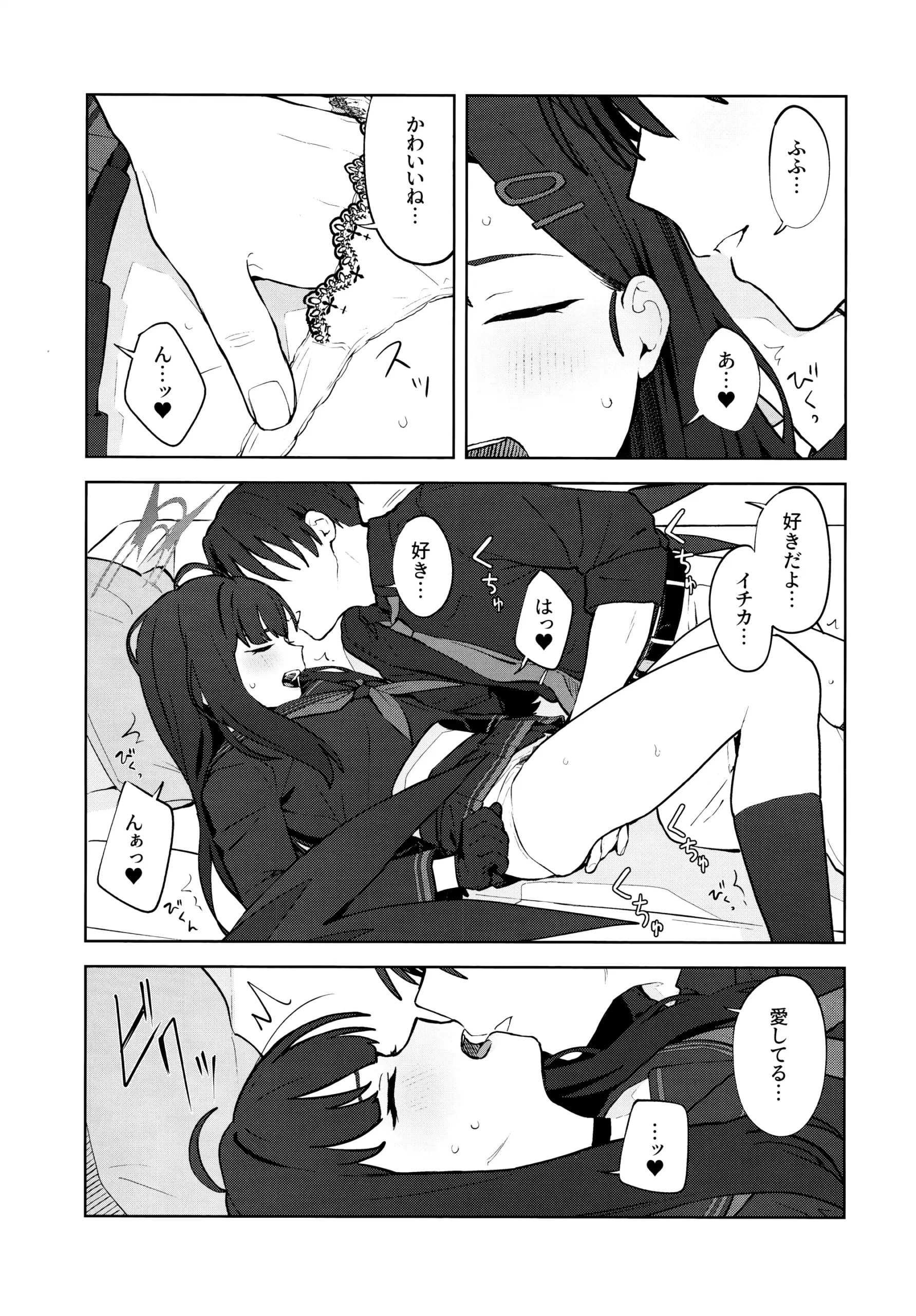 Sukissu! - Page 24