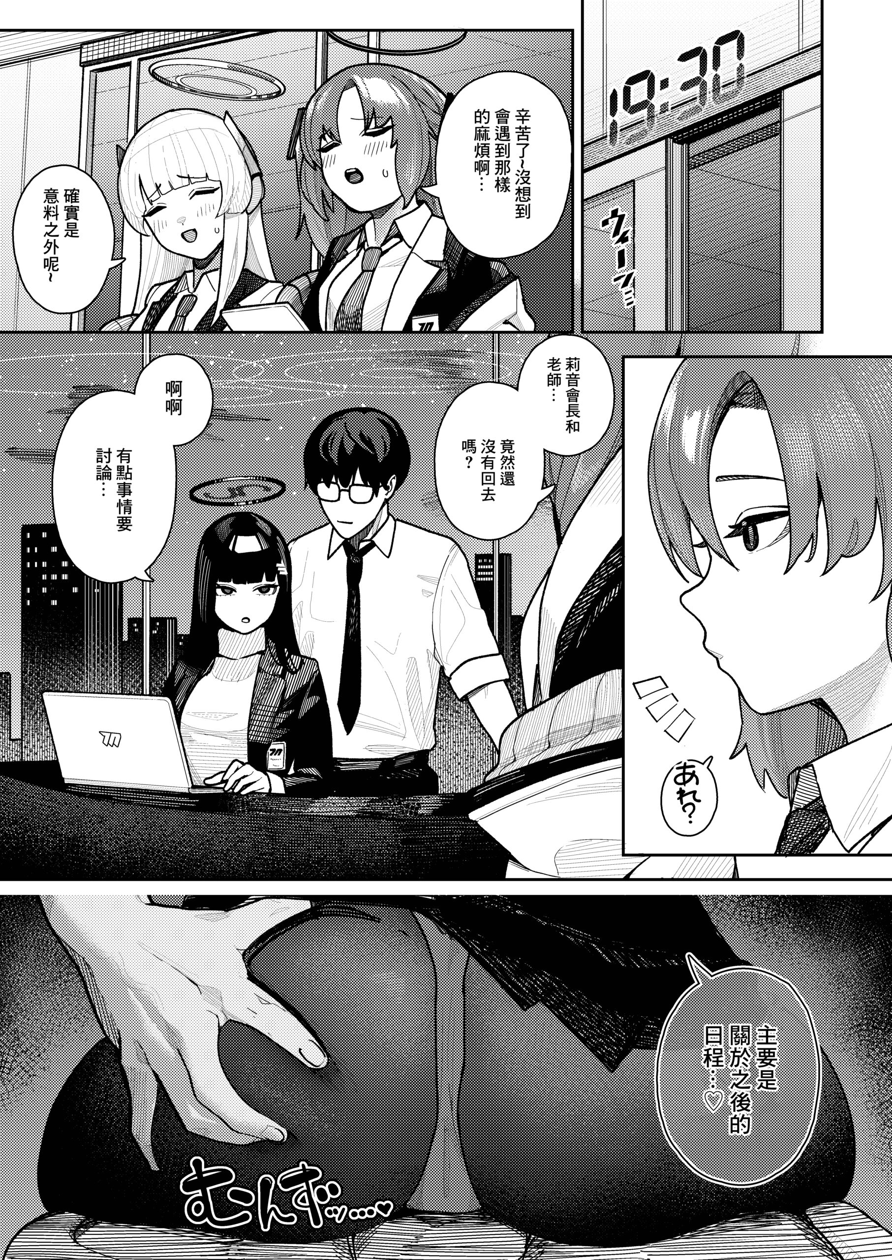 Shukishuki Daishuki Gorishugi - Page 24