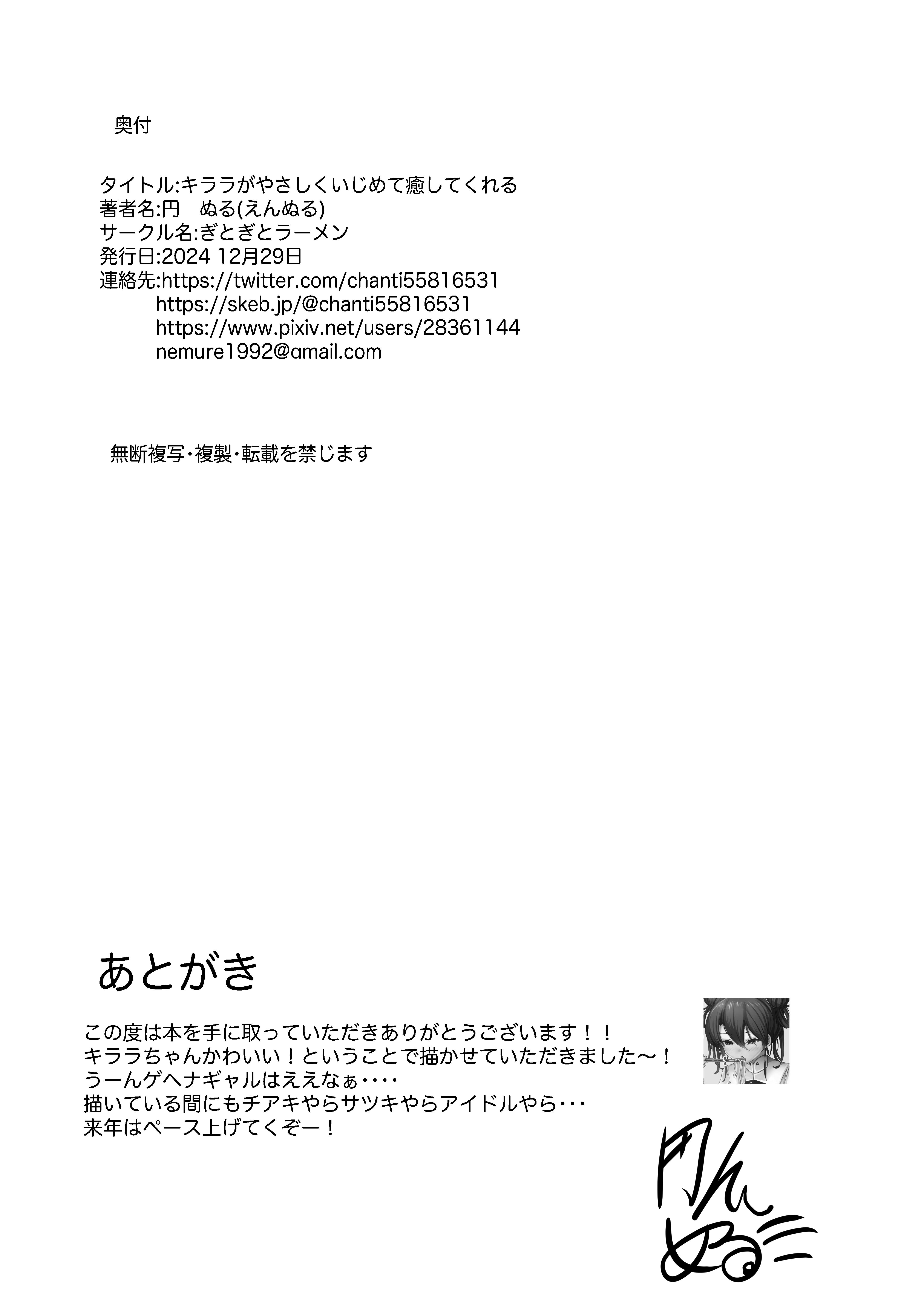 Kirara ga Yasashiku Ijimete Iyashite Kureru - Page 25