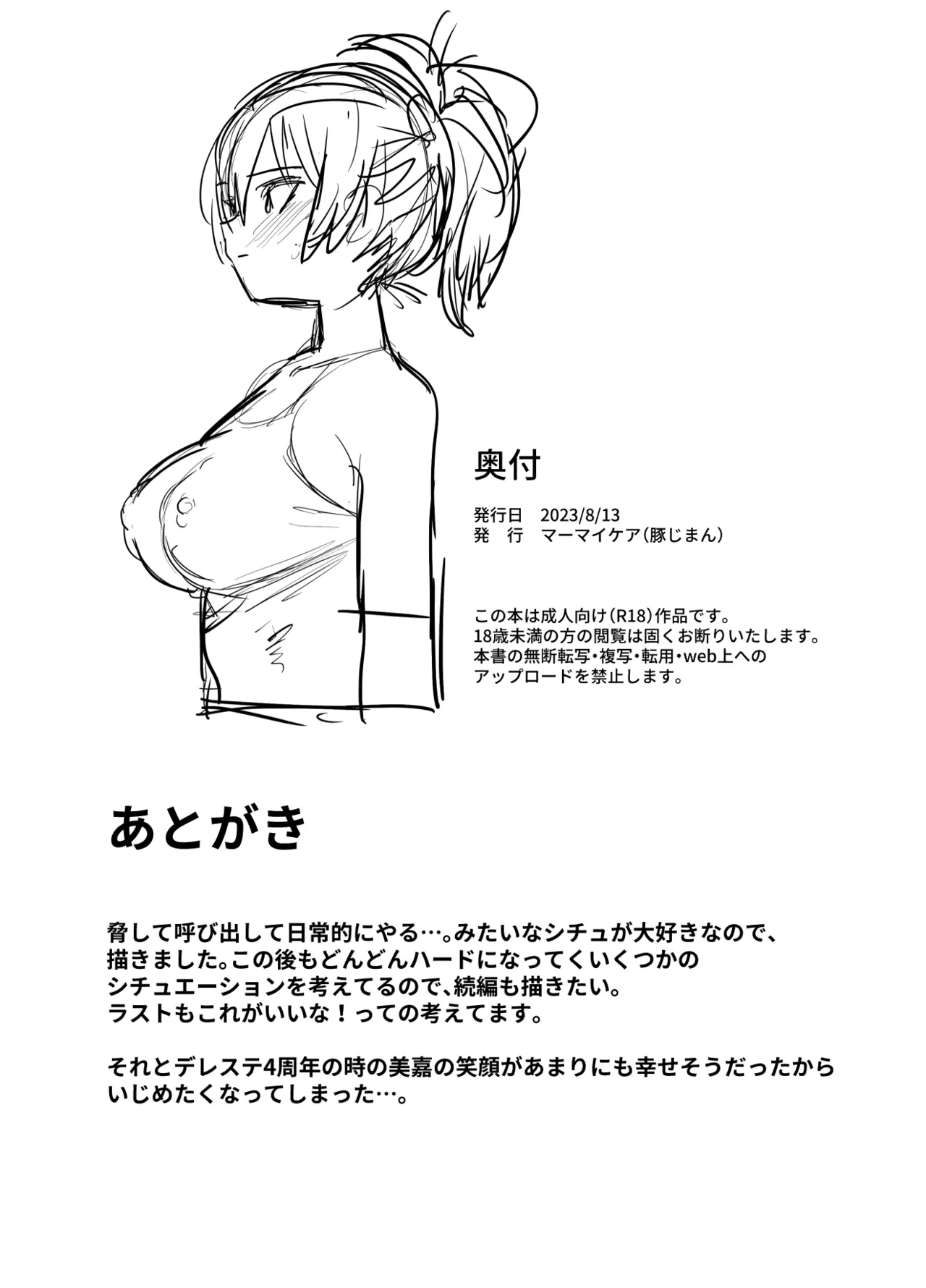 Hoshuu Jugyou | Clases de refuerzo - Page 25