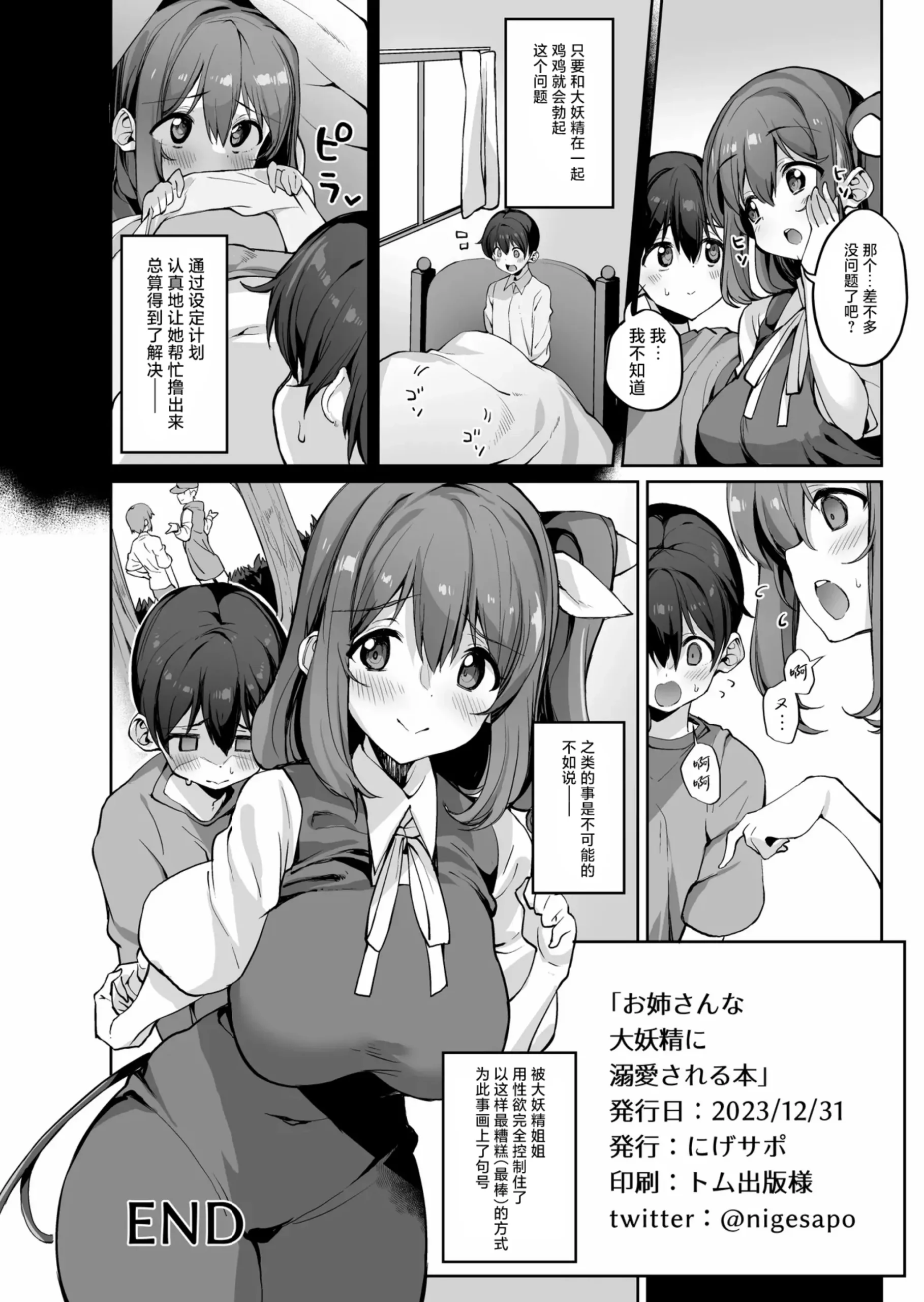 Onee-san na Daiyousei ni Dekiai Sareru Hon - Page 25