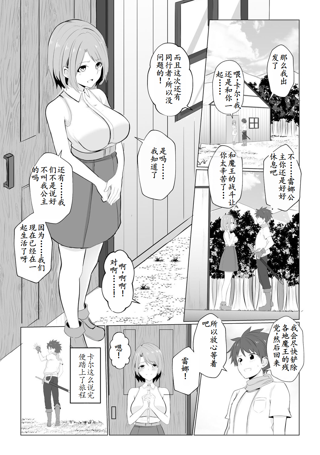 Isekai NTR - Page 3