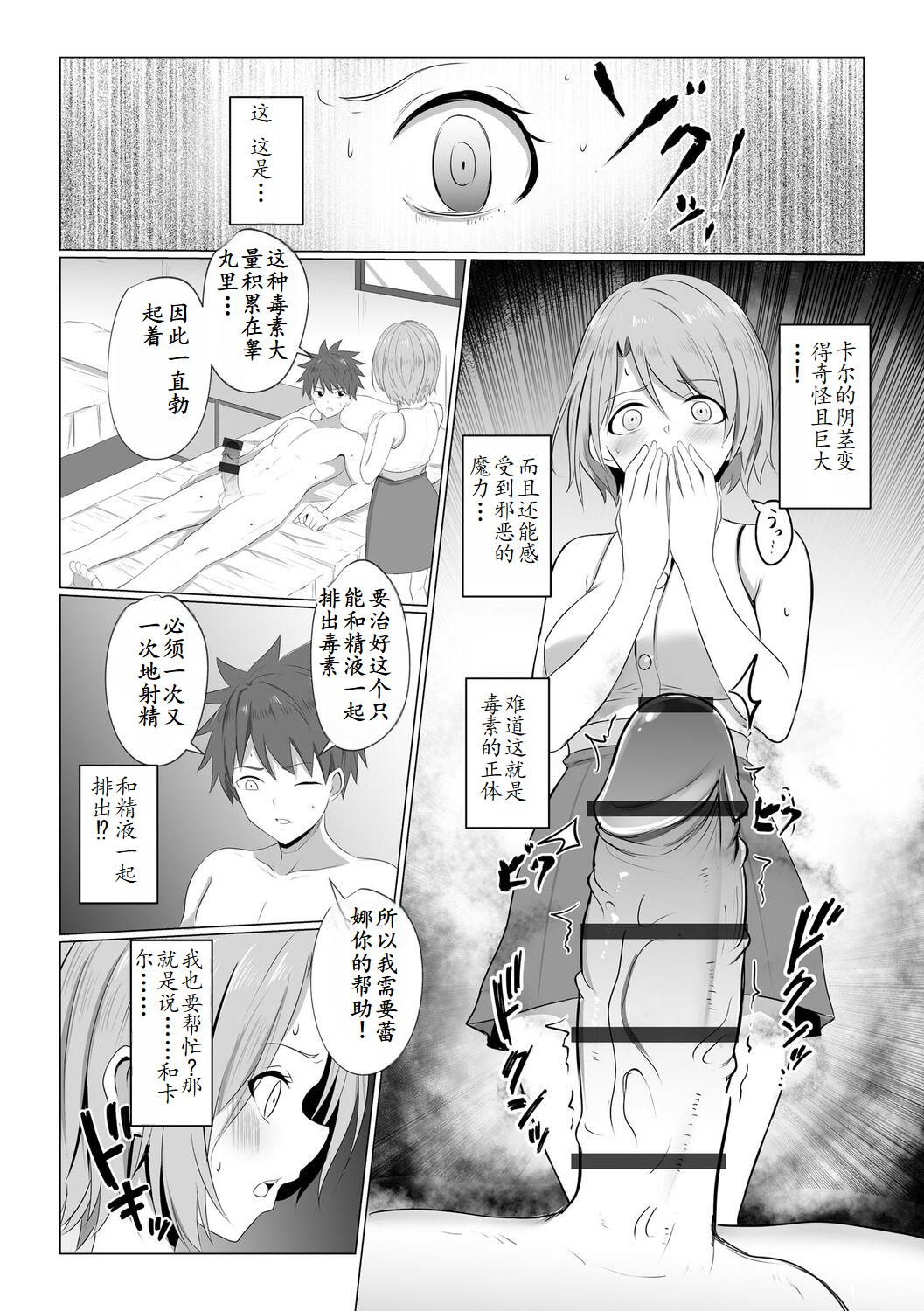 Isekai NTR - Page 8