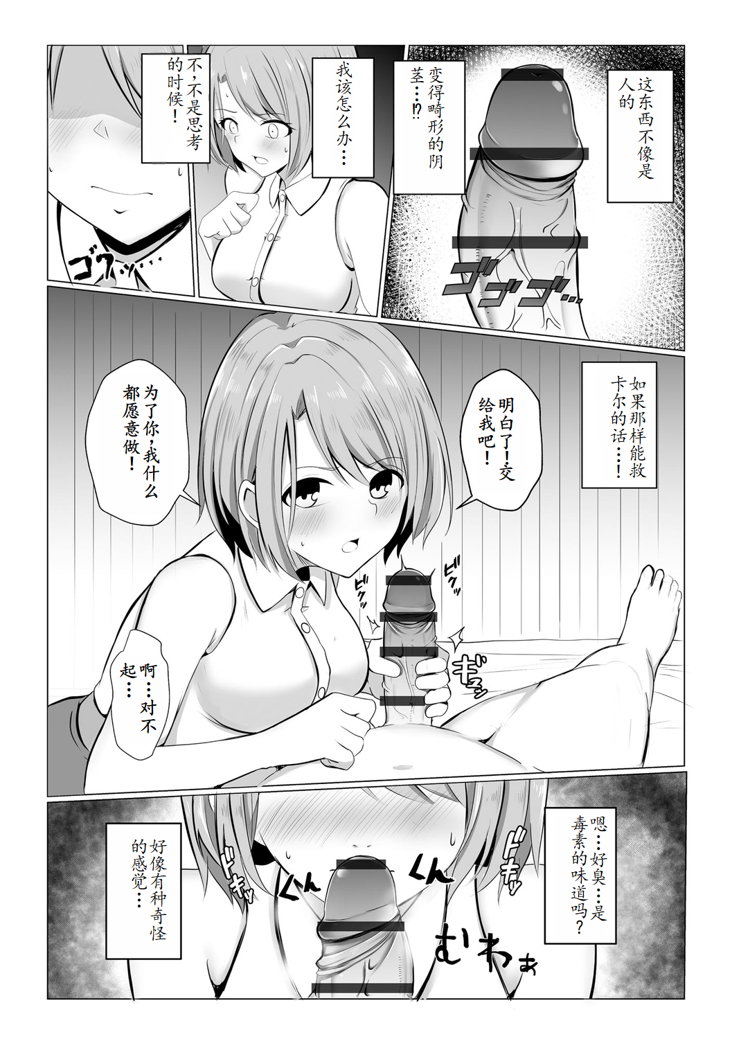 Isekai NTR - Page 9