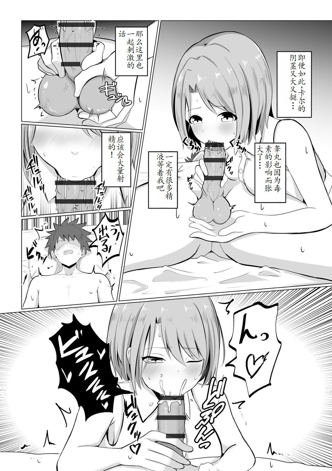 Isekai NTR - Page 11