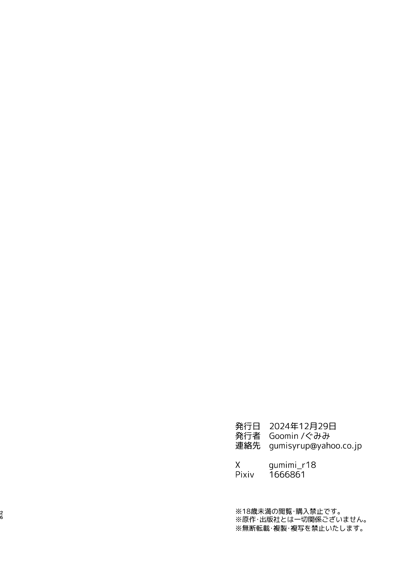 Wakamo wa dakaretai | Wakamo Wants to Be Made Love To - Page 25