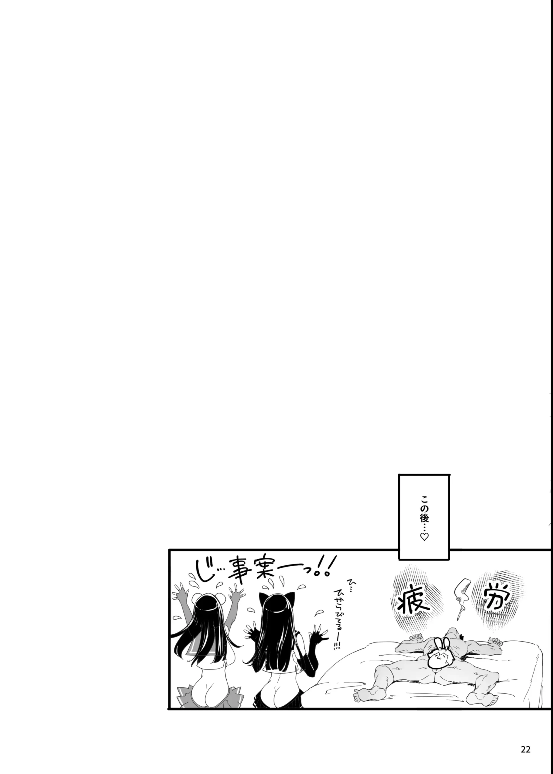 Cosplay Uriko wa Off-Pako Chounyuu Shimai to Yarimoku Sokubaikai - Page 25