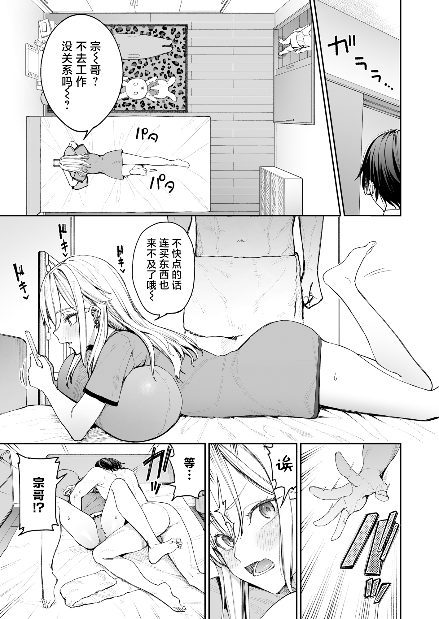 Gal o Yome ni Shitara Mainichi ga Ero Saikou datta. – When I married a gal, every day was the best erotic experience. - Page 25