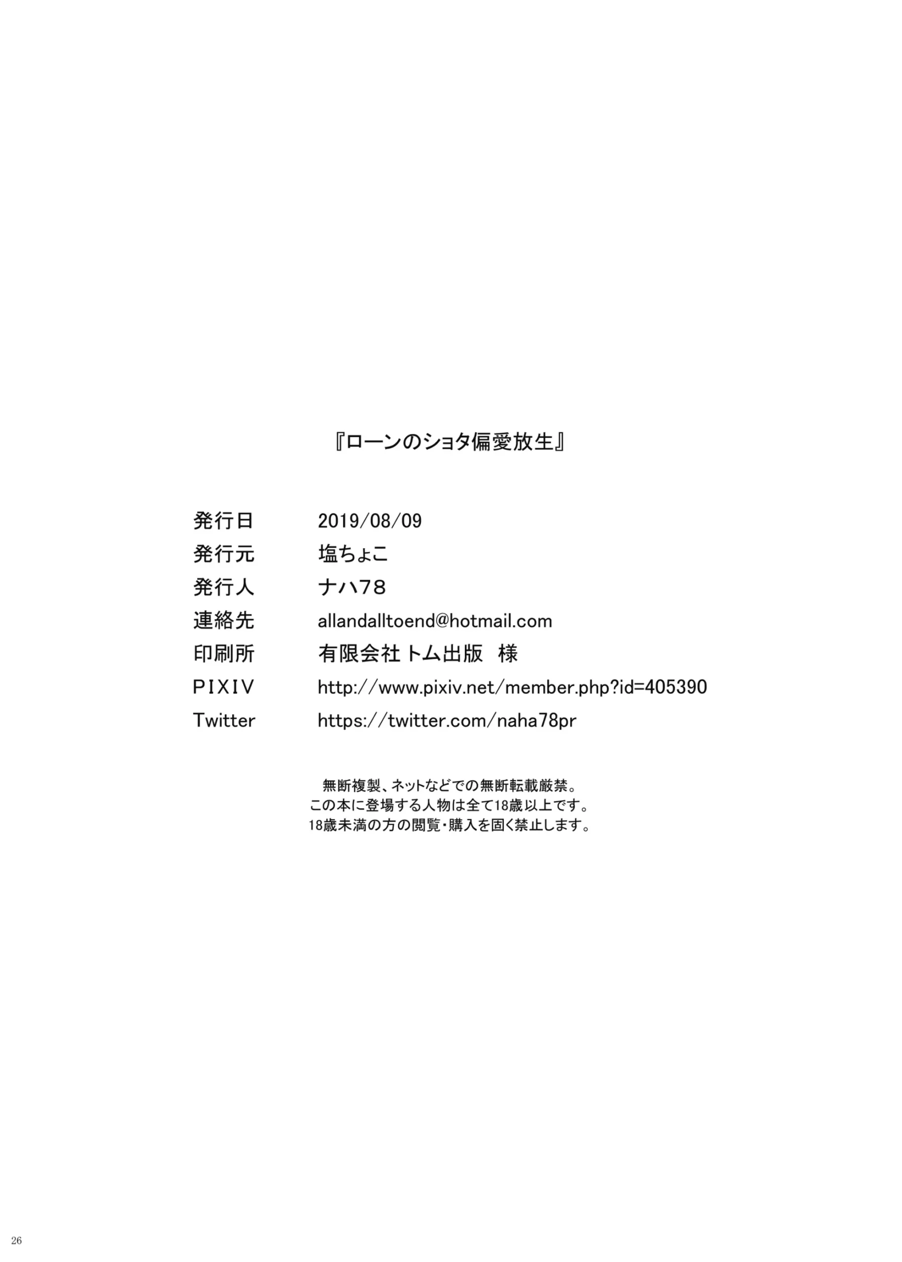 Roon no Shota Henai Houjou - Page 26