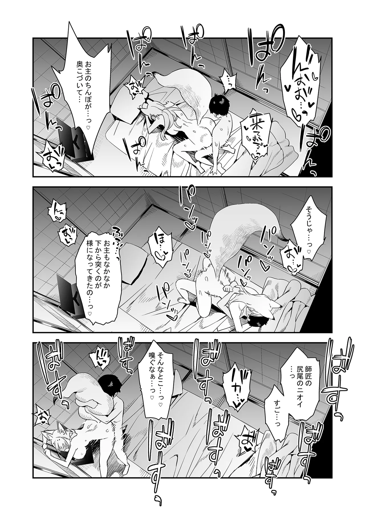 Hatsujouki no Shishou ga ”Kuru na” to Itta no ni - Page 26
