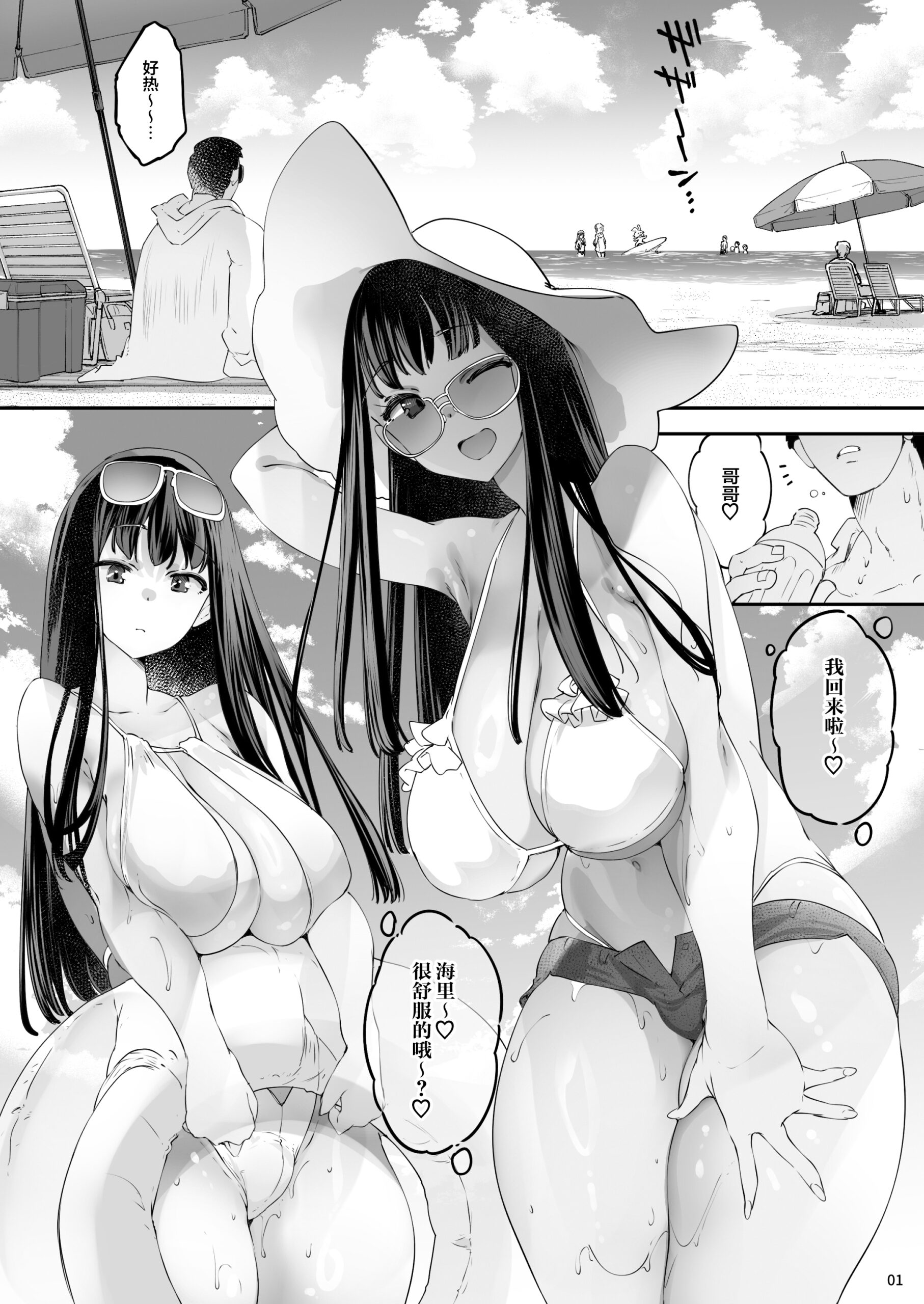 Umi de Off-pako Chounyuu Shimai wa Kedamono Koubi Kitai-chuu - Page 26