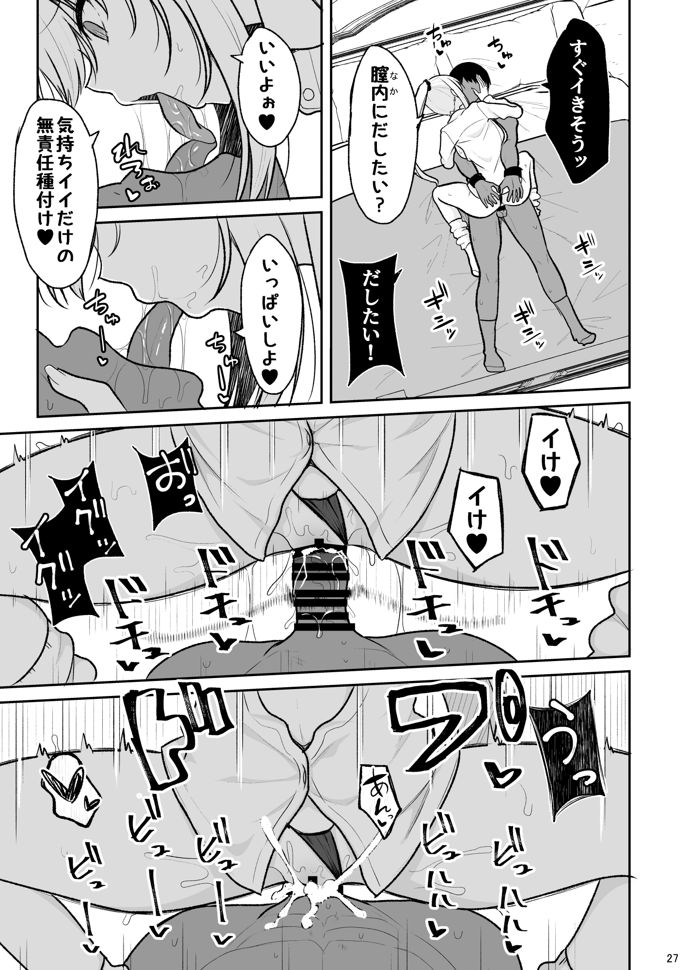 Jikka ga Futoi Gal ga Boku no Risei o Hakai shite Nakadashi Saseru made - Page 26
