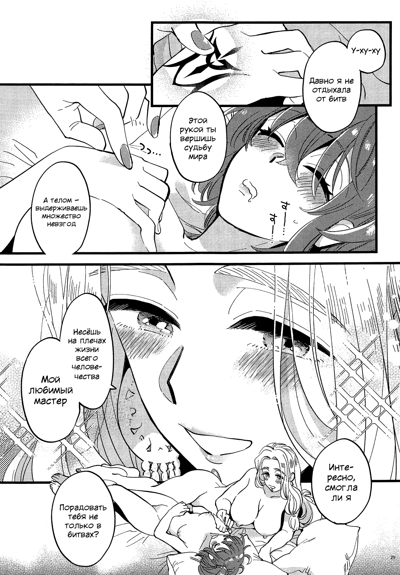 Megami-sama ni Yakedo suru hodo Kogasaretai - Page 28
