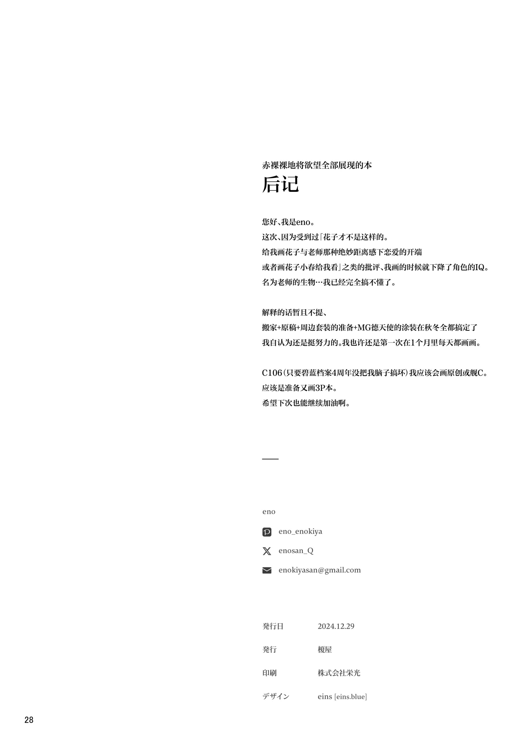 Arinomama no Yokubou ni Tsuite no Hon - Page 28