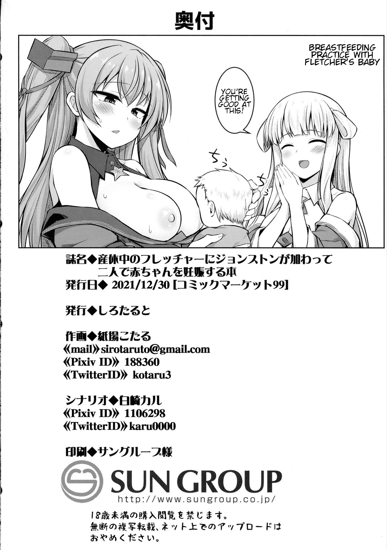Sankyuu-chuu no Fletcher ni Johnston ga Kuwawatte Futari de Aka-chan o Ninshin suru Hon - Page 28