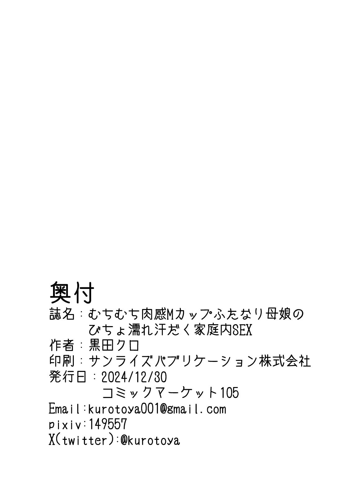 Muchimuchi nikkan M kappu futanari oyako no bicho nure asedaku katei-nai SEX – Sexo Salvaje e Incestuoso entre Madre e Hija - Page 29