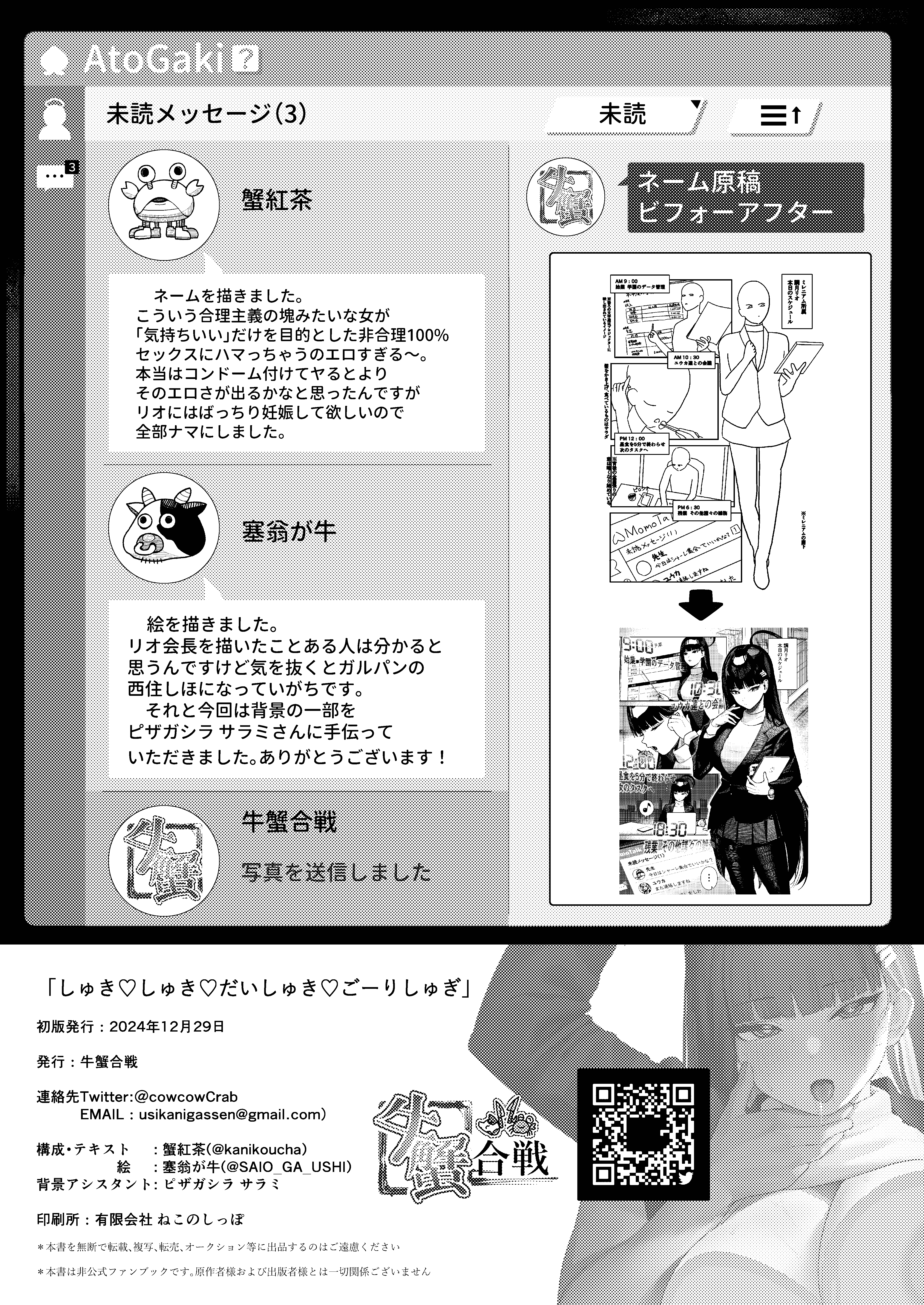 Shukishuki Daishuki Gorishugi - Page 29