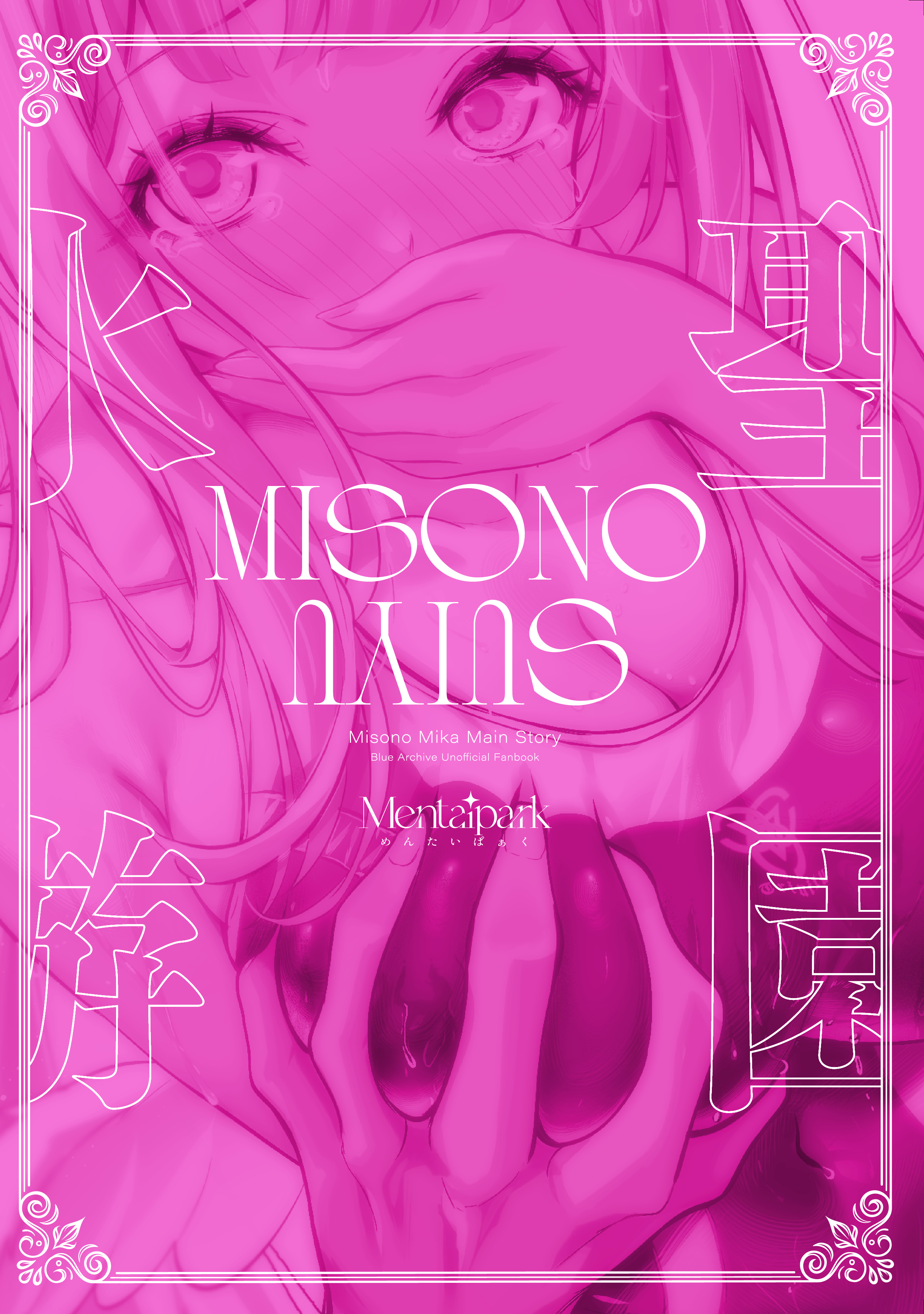 Misono Suiyu - Page 29