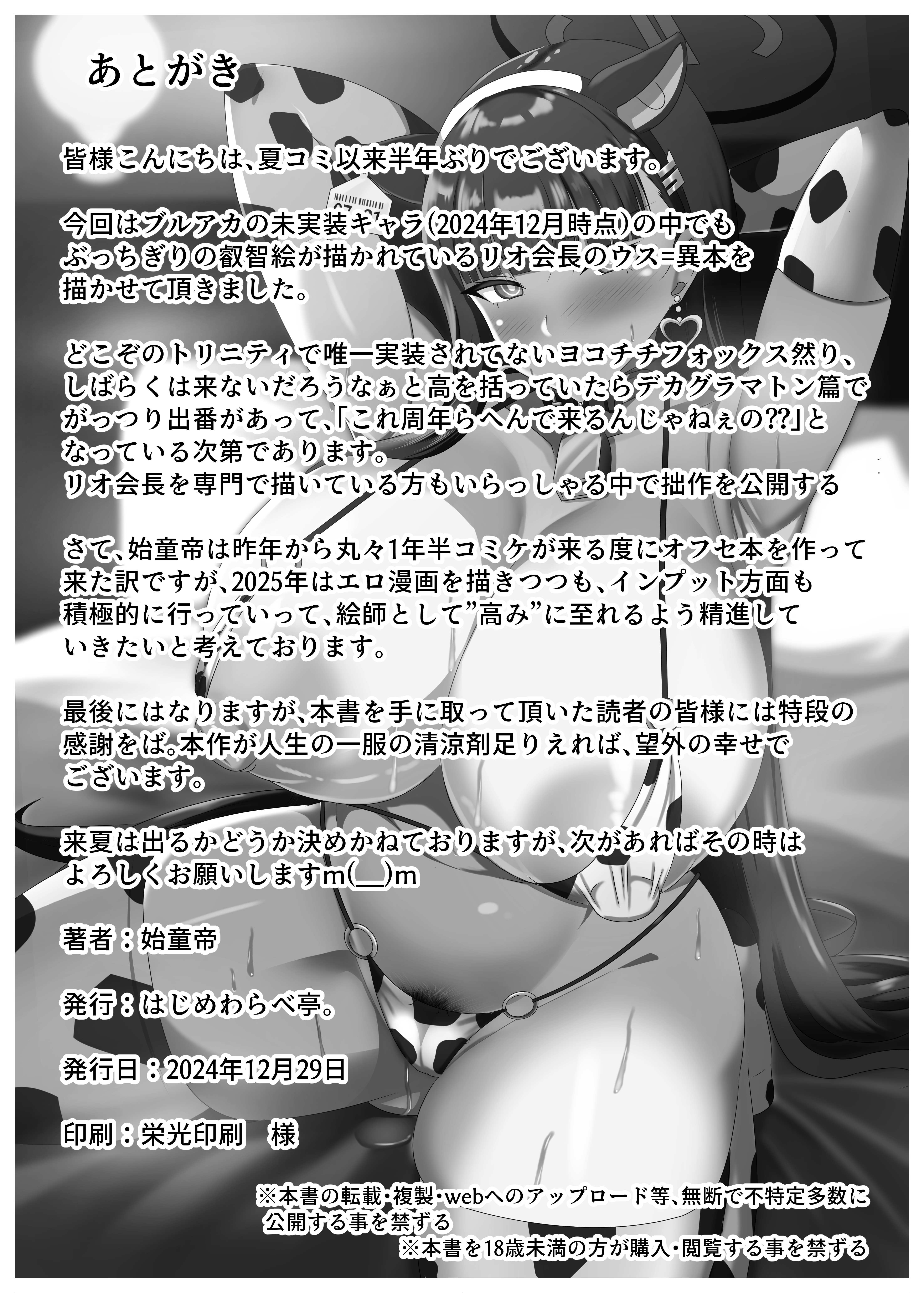 Goshujin-sama, Chotto Ojikan Itadaku wa – Schale Sensoku Seishori Iin Tsukatsuki Rio Hen - Page 29