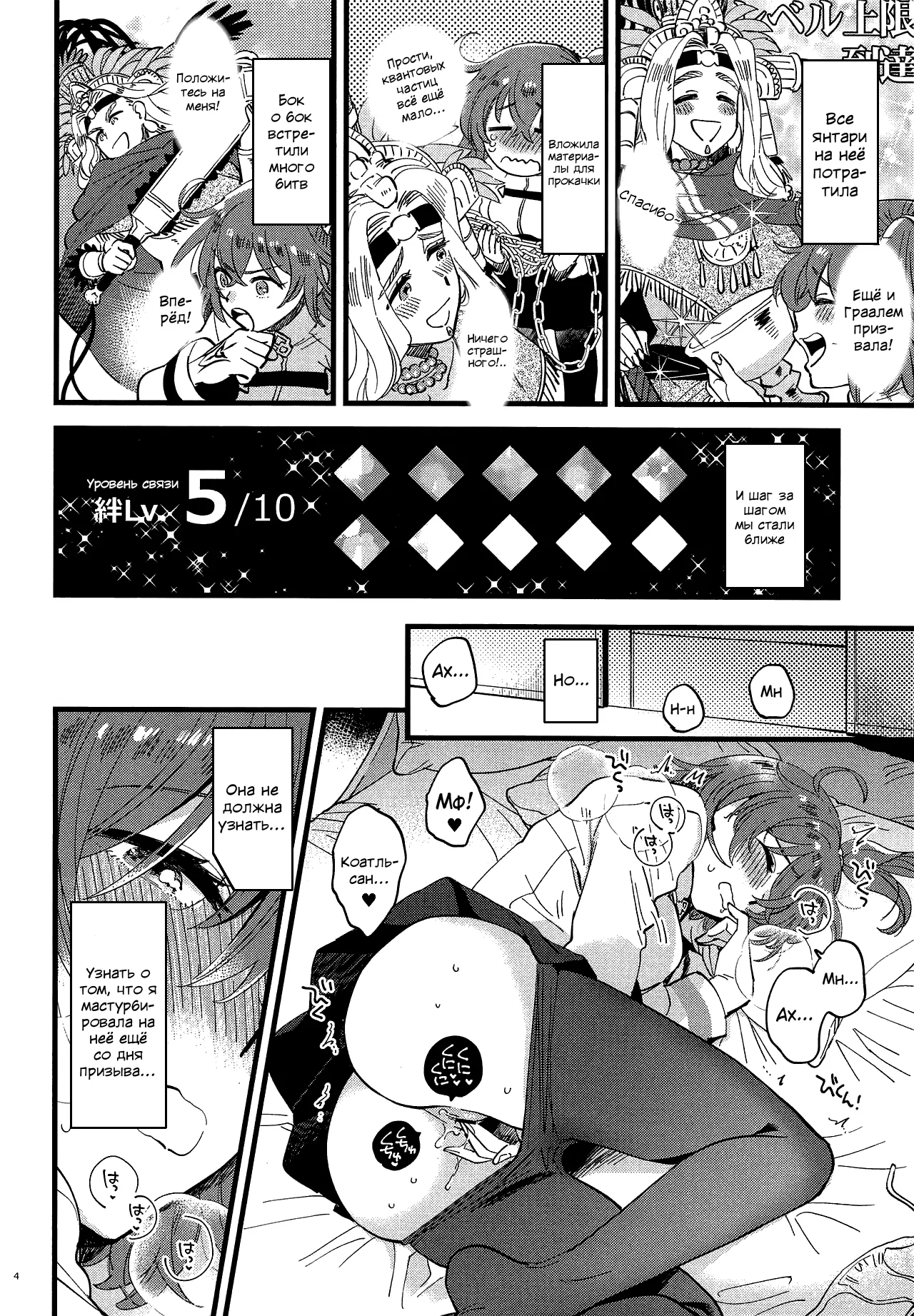 Megami-sama ni Yakedo suru hodo Kogasaretai - Page 3