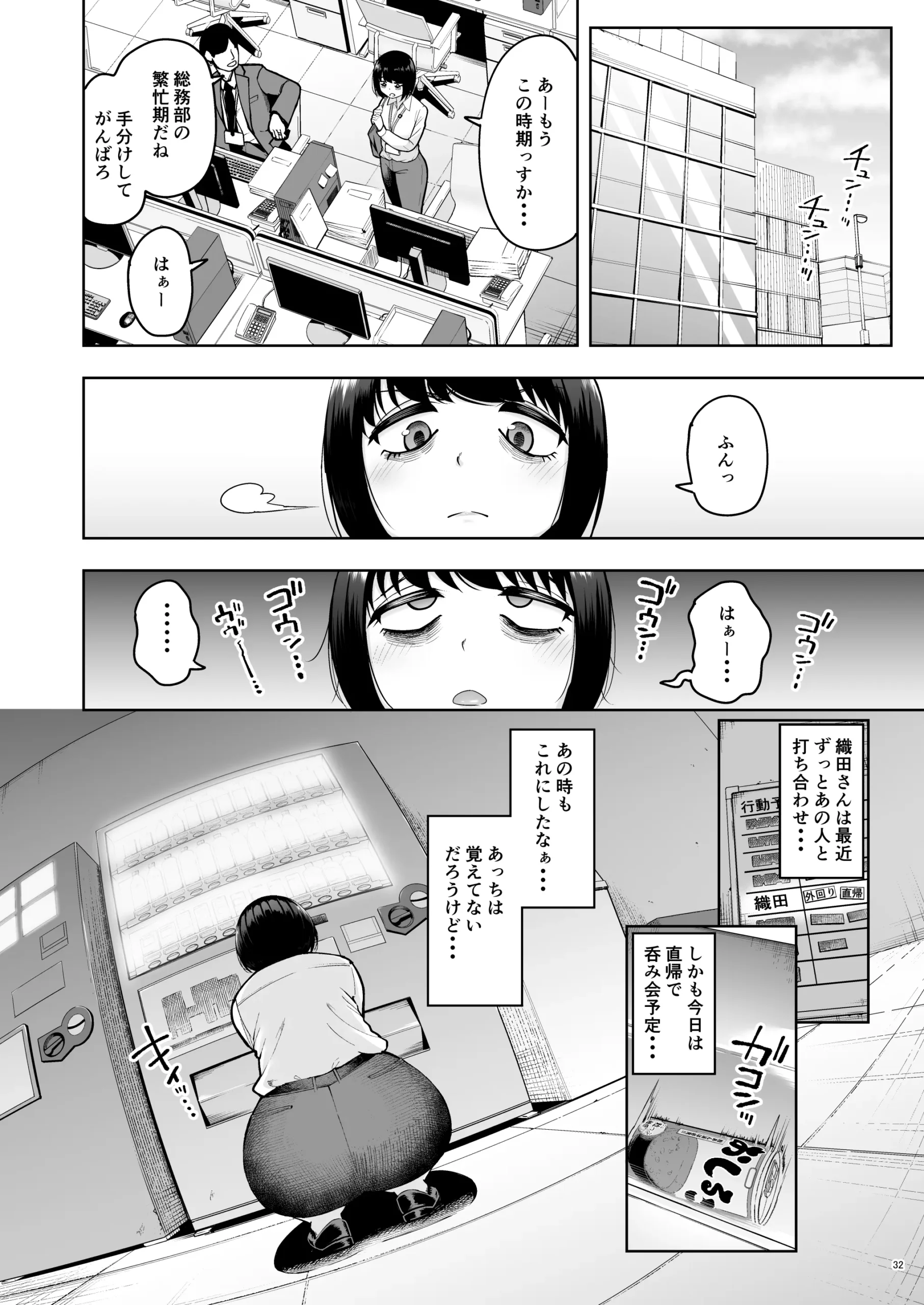 Shanai Renai wa Kinshi desu! 2 - Page 31