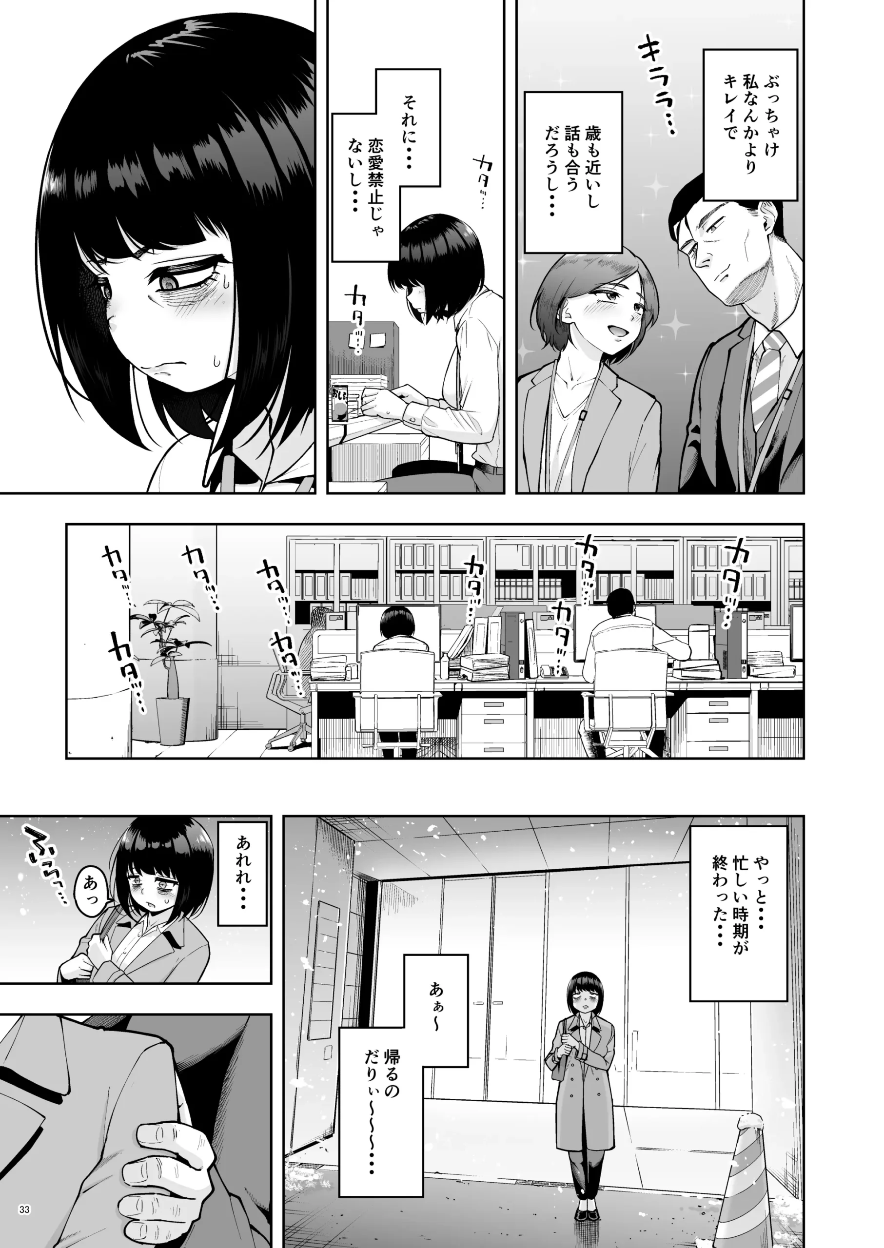 Shanai Renai wa Kinshi desu! 2 - Page 32