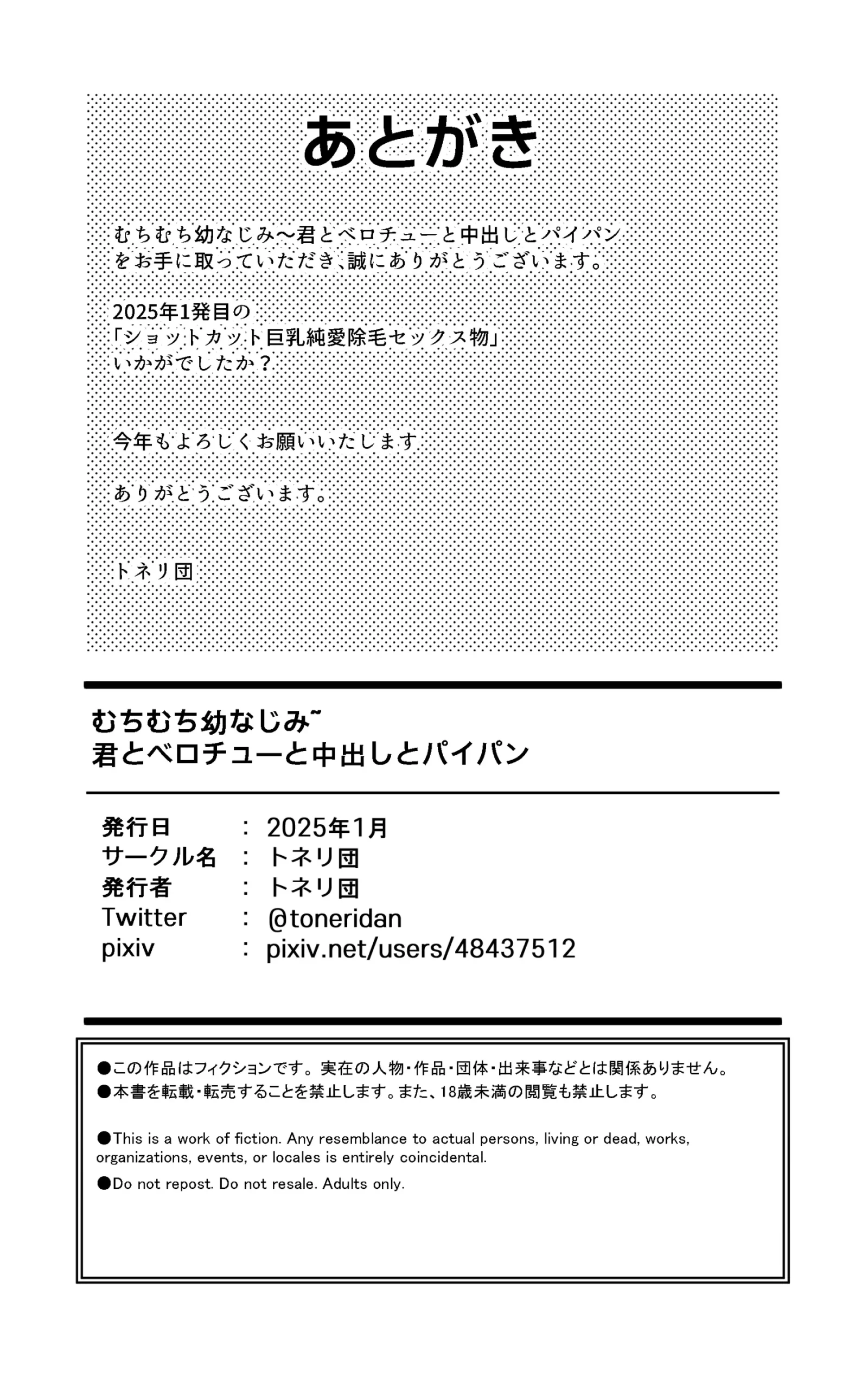 Muchimuchi Osananajimi-kun to Berochu to Nakadashi to Paipan - Page 32