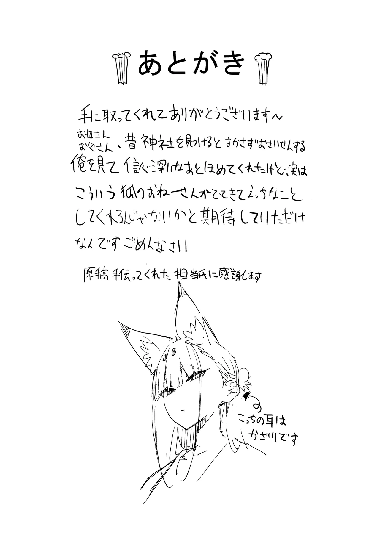 Hatsujouki no Shishou ga ”Kuru na” to Itta no ni - Page 32