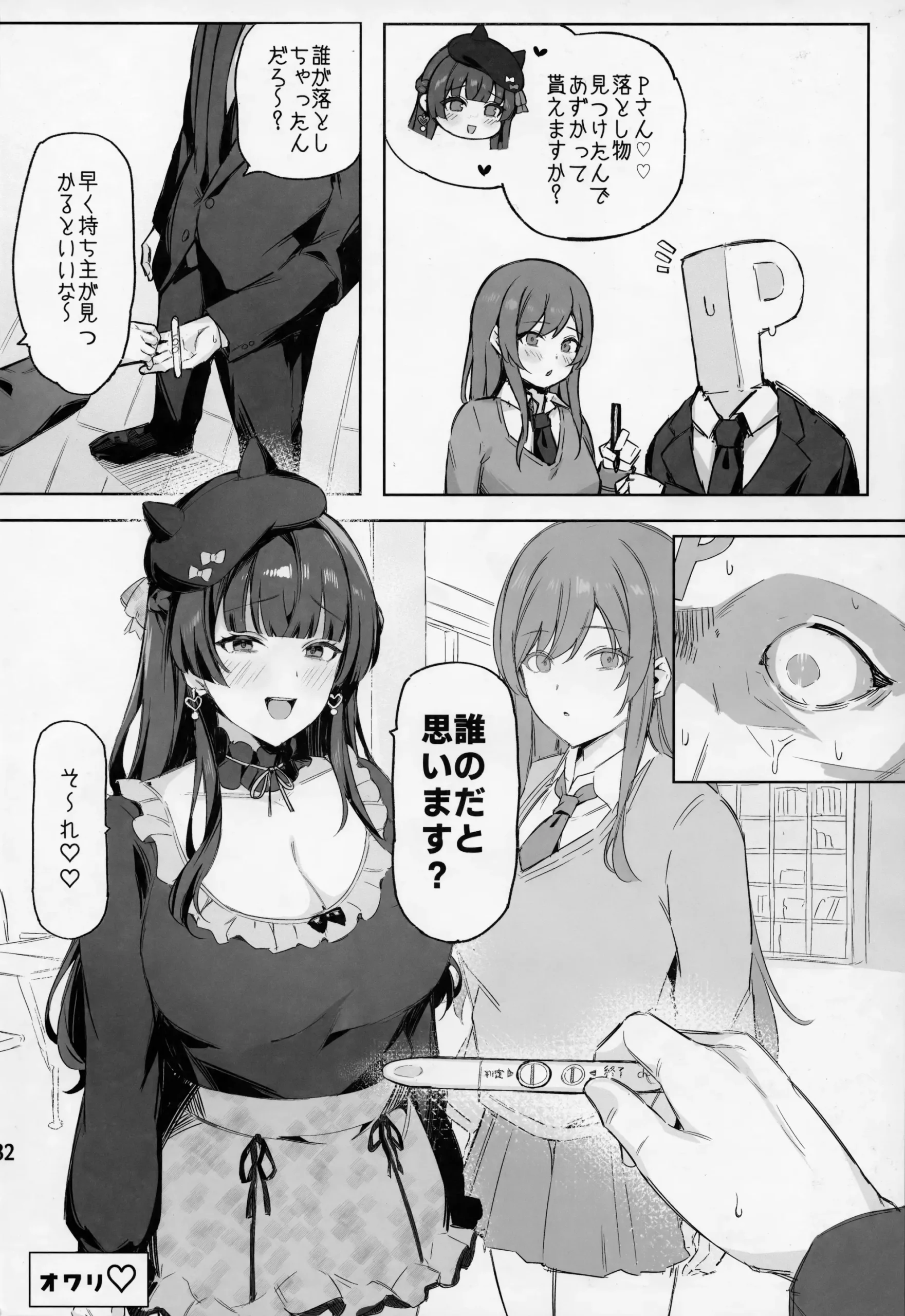 Ai ga Omome no 283 Idol Fuyuko Hen – 283 idols whose love is heavy - Page 33