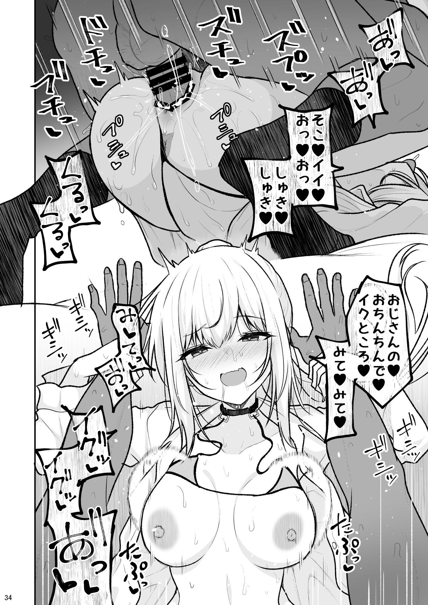 Jikka ga Futoi Gal ga Boku no Risei o Hakai shite Nakadashi Saseru made - Page 33