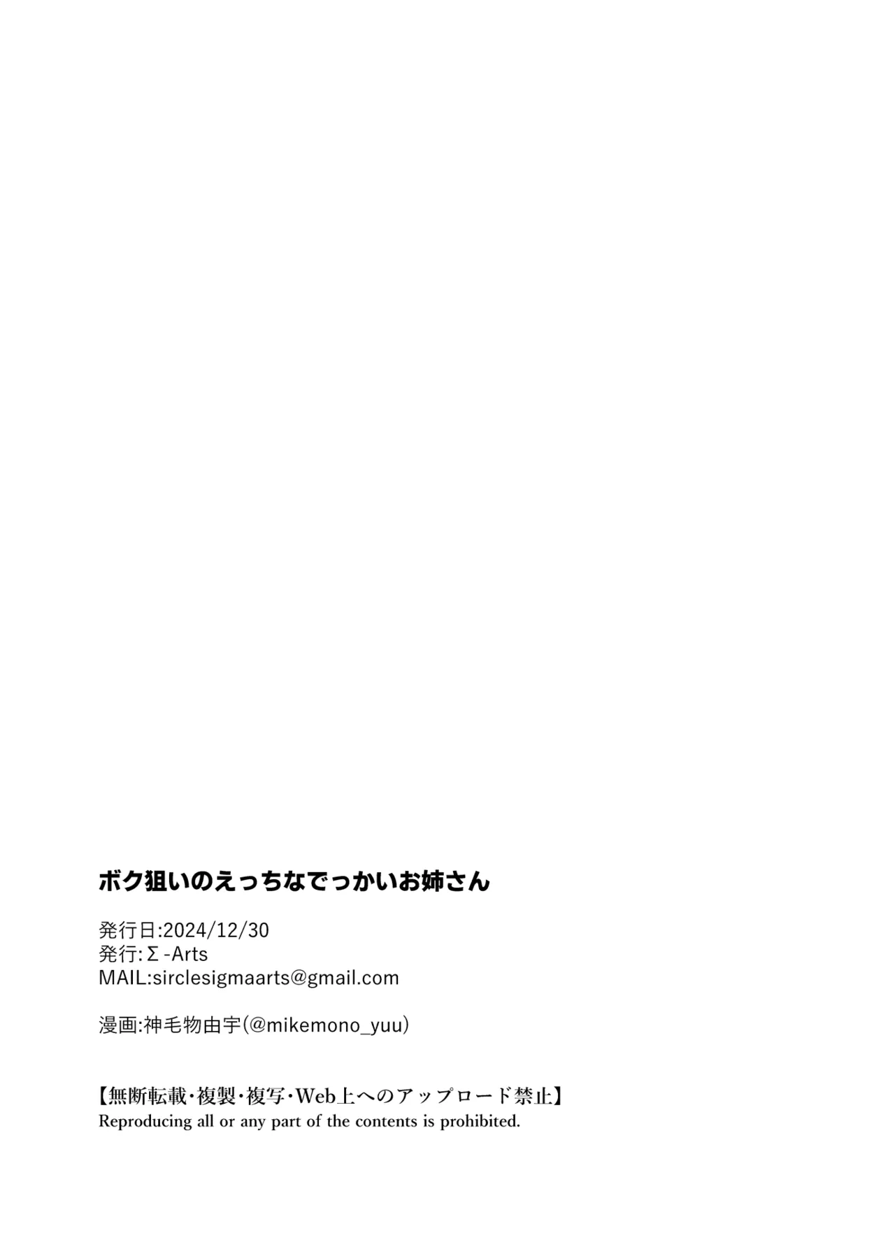 Boku Nerai no Ecchi na Dekkai Onee-san - Page 34