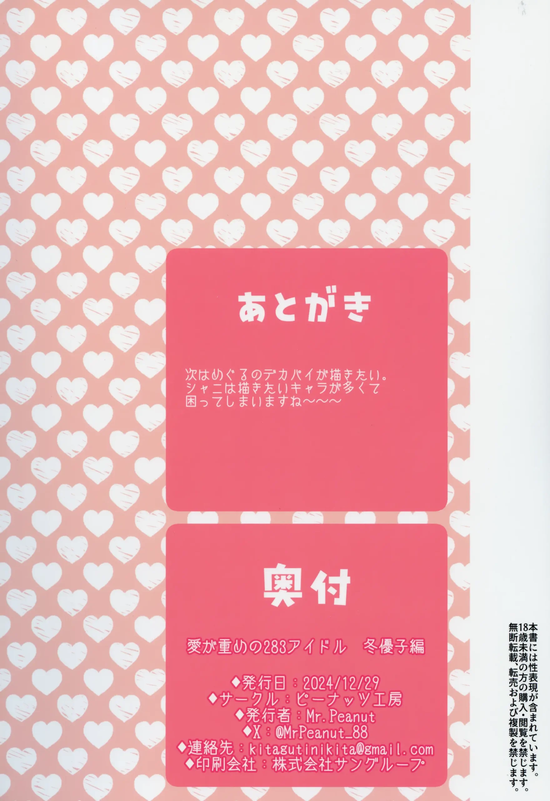 Ai ga Omome no 283 Idol Fuyuko Hen – 283 idols whose love is heavy - Page 34
