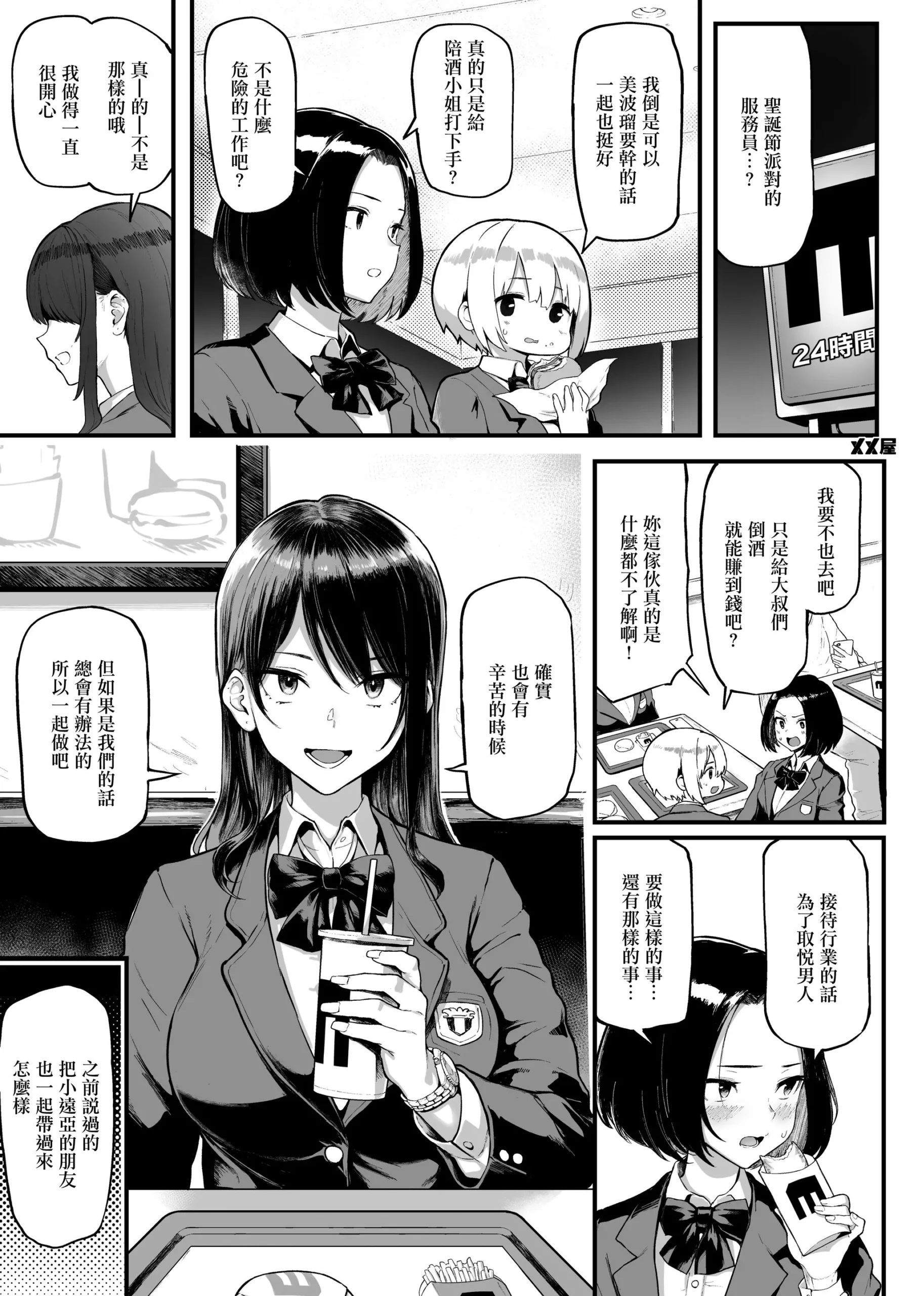 Okane Daisuki - Page 36